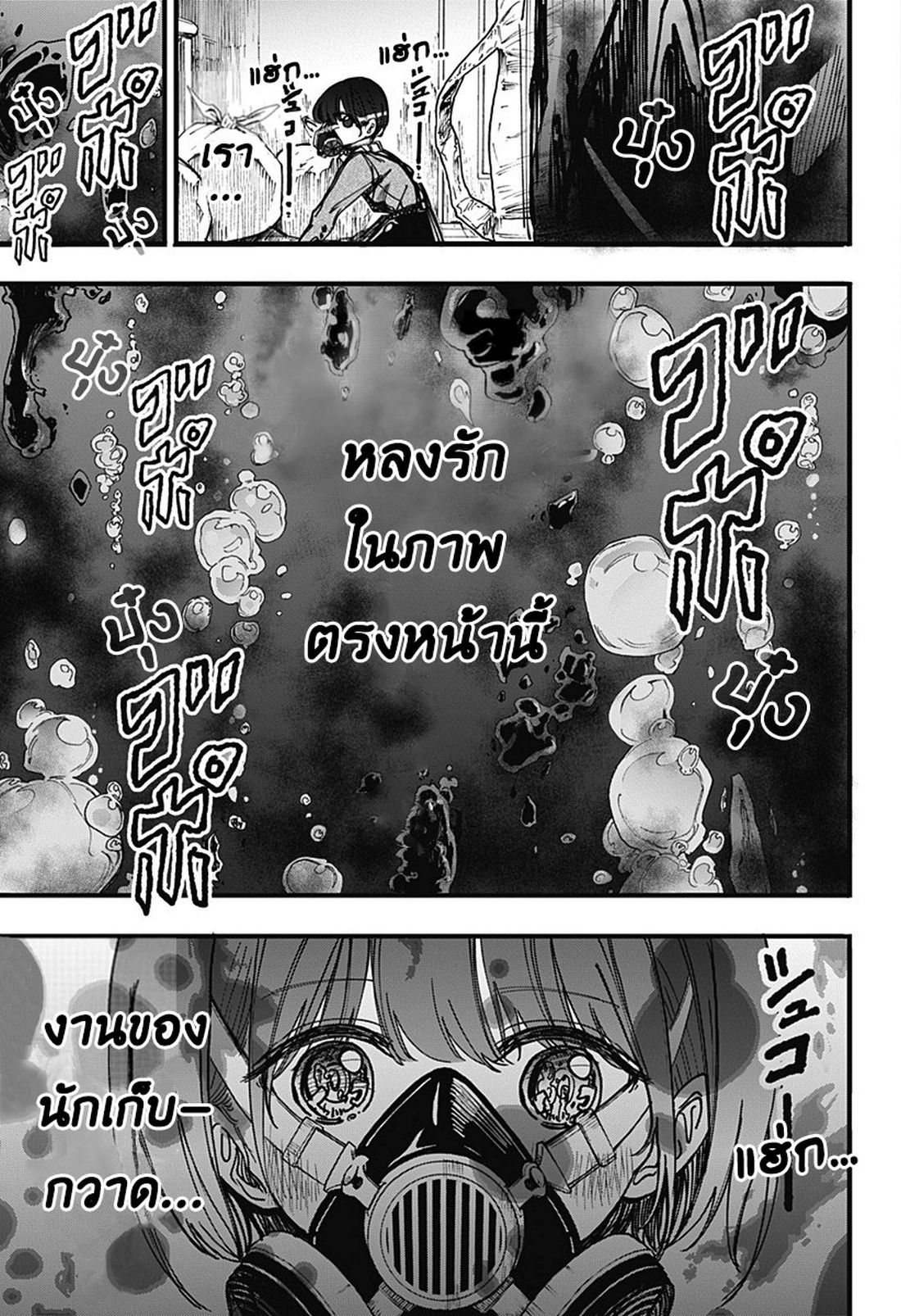 Spotless Love: This Love Cannot Be Any More Beautiful. page 17