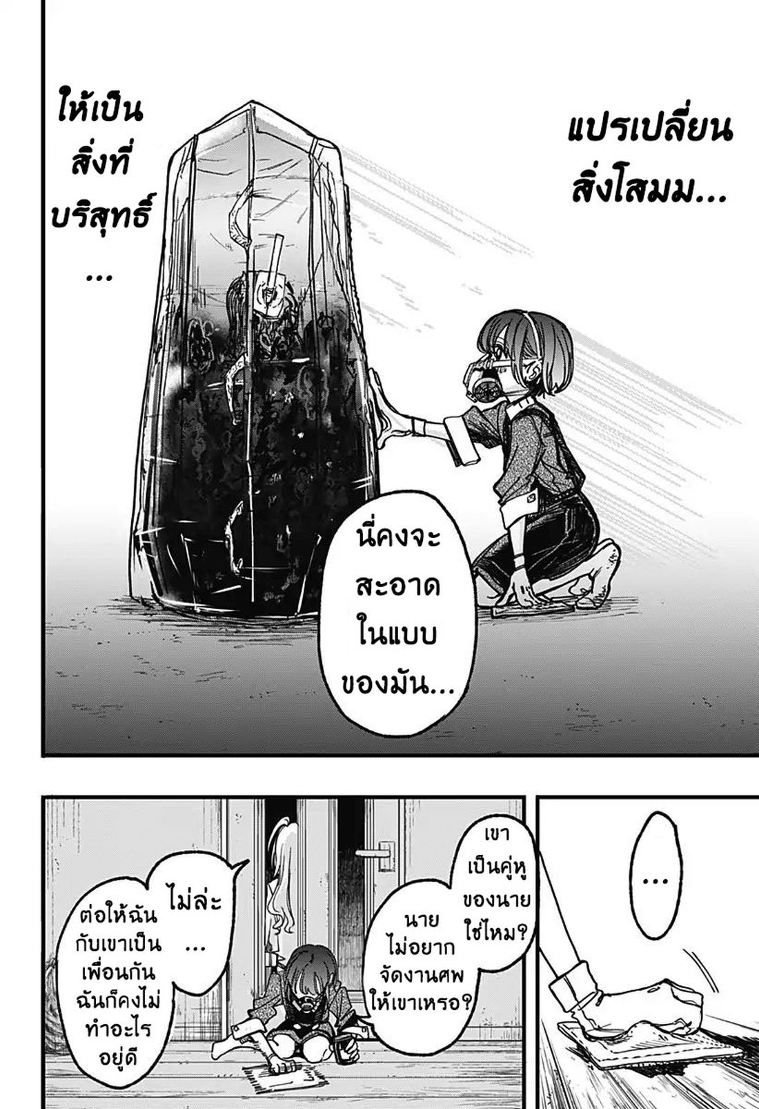Spotless Love: This Love Cannot Be Any More Beautiful. page 18