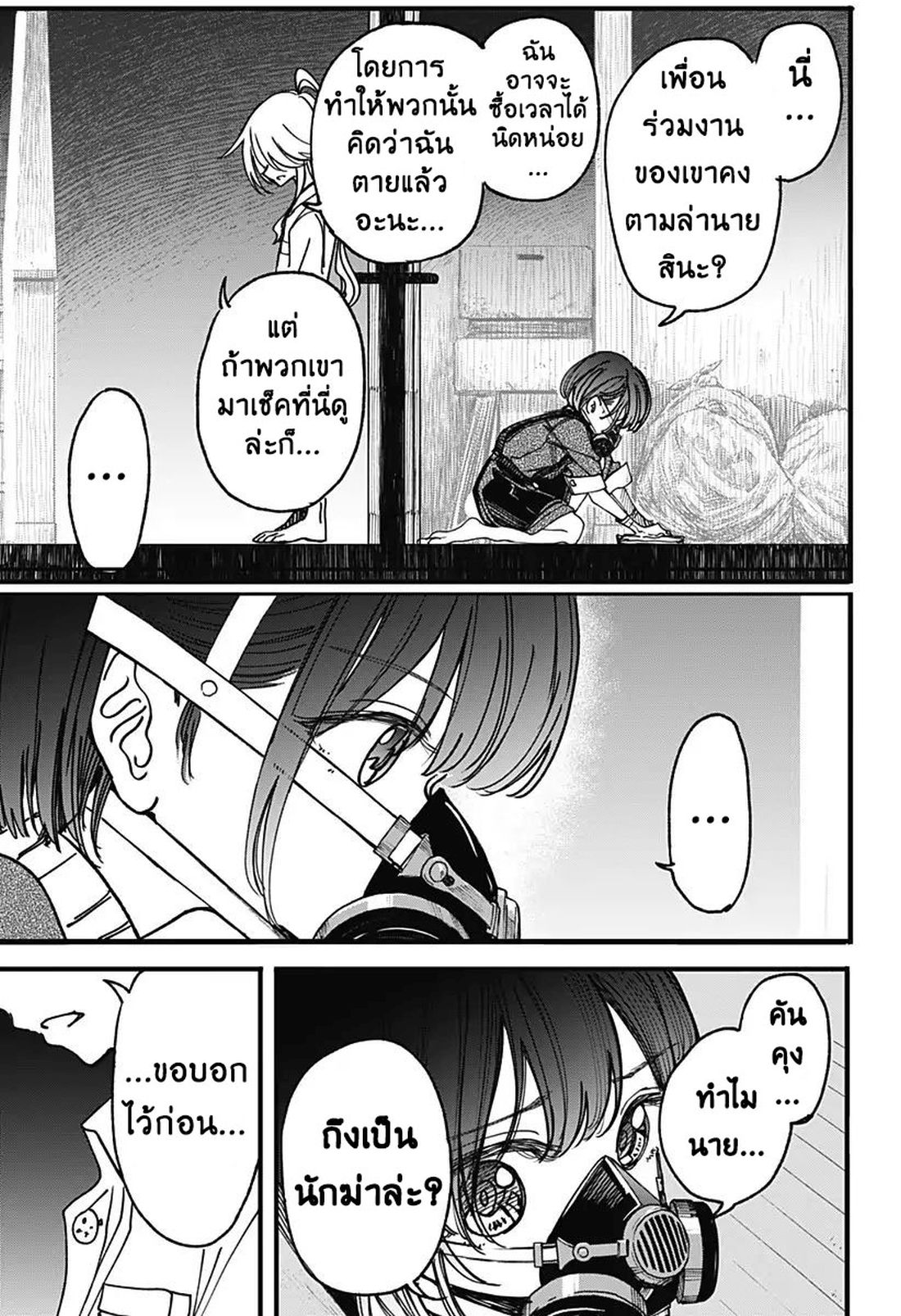 Spotless Love: This Love Cannot Be Any More Beautiful. page 19