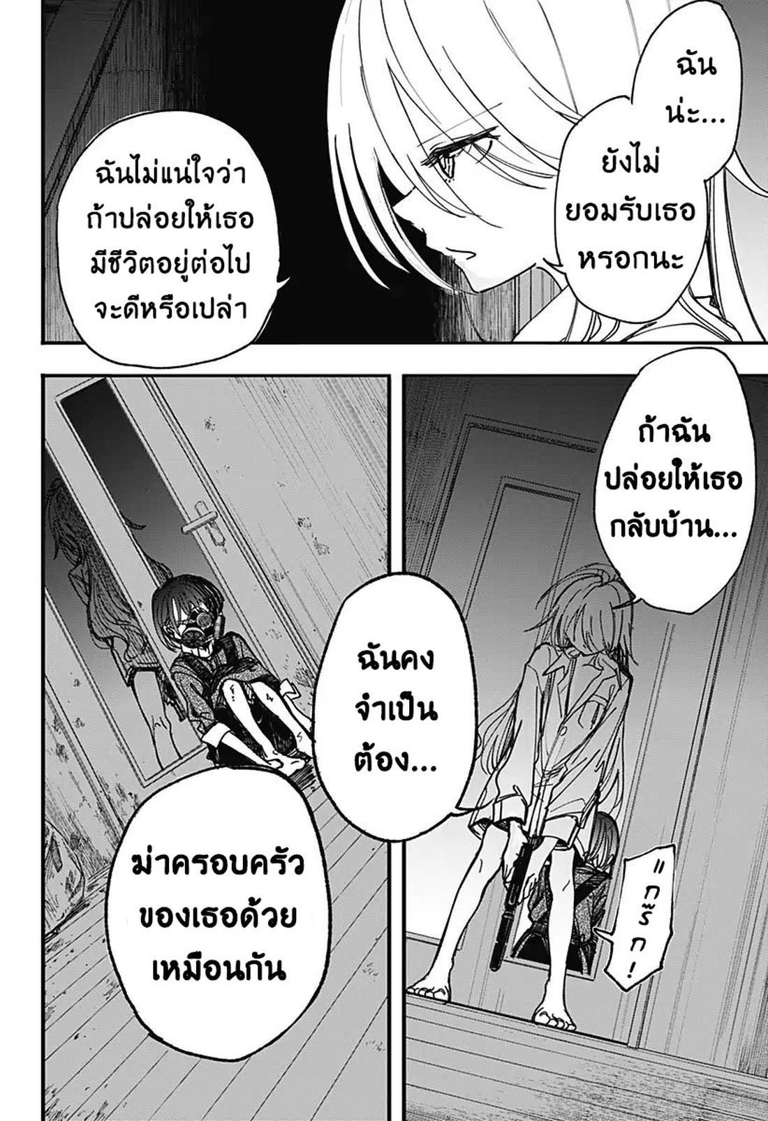 Spotless Love: This Love Cannot Be Any More Beautiful. page 20