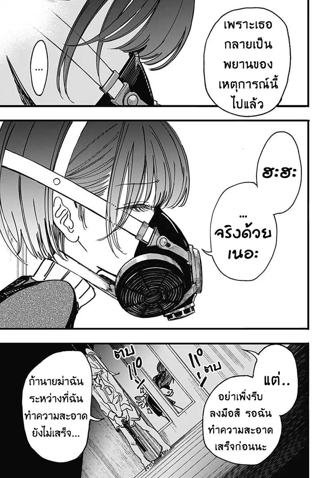 Spotless Love: This Love Cannot Be Any More Beautiful. page 21