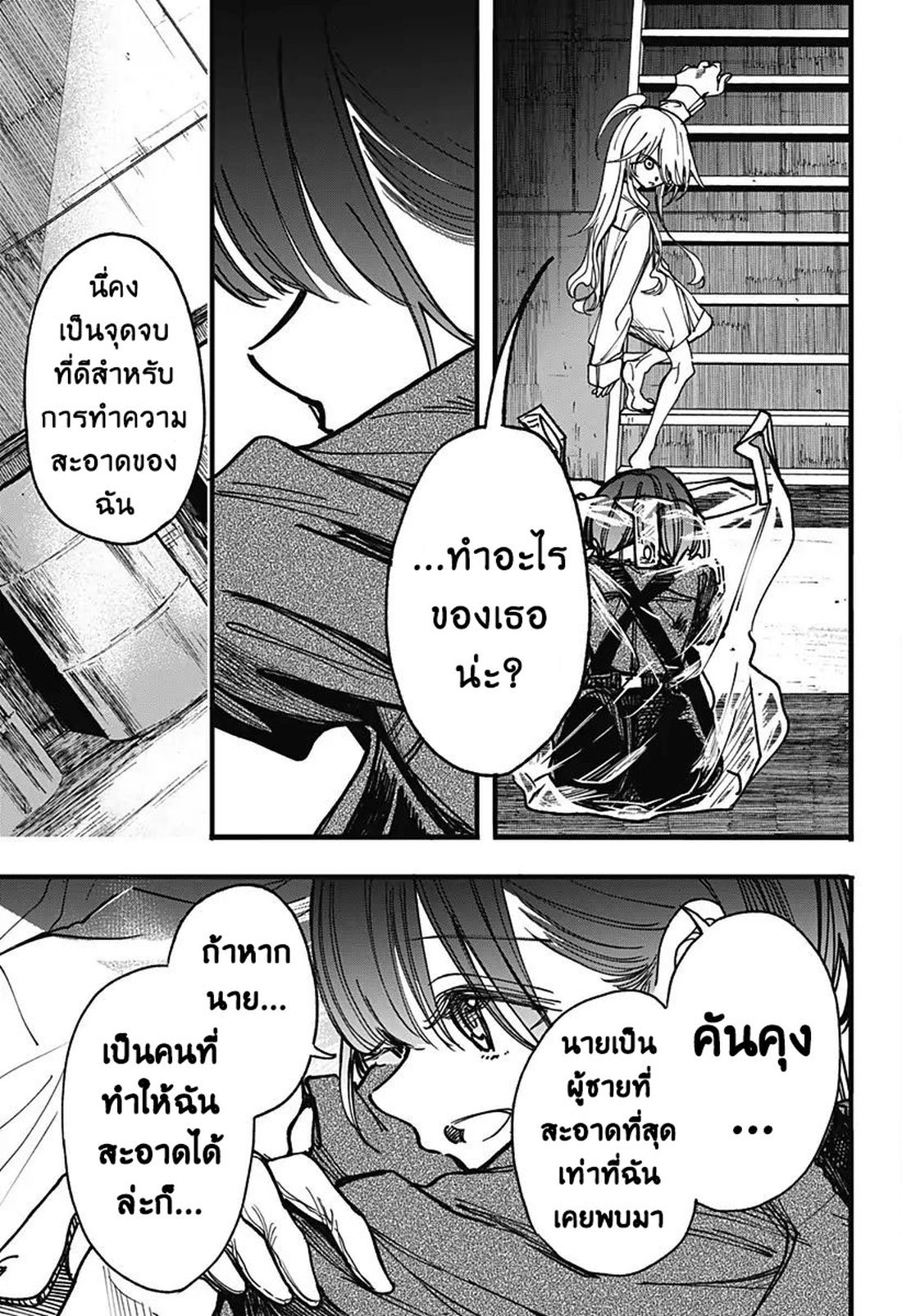 Spotless Love: This Love Cannot Be Any More Beautiful. page 25