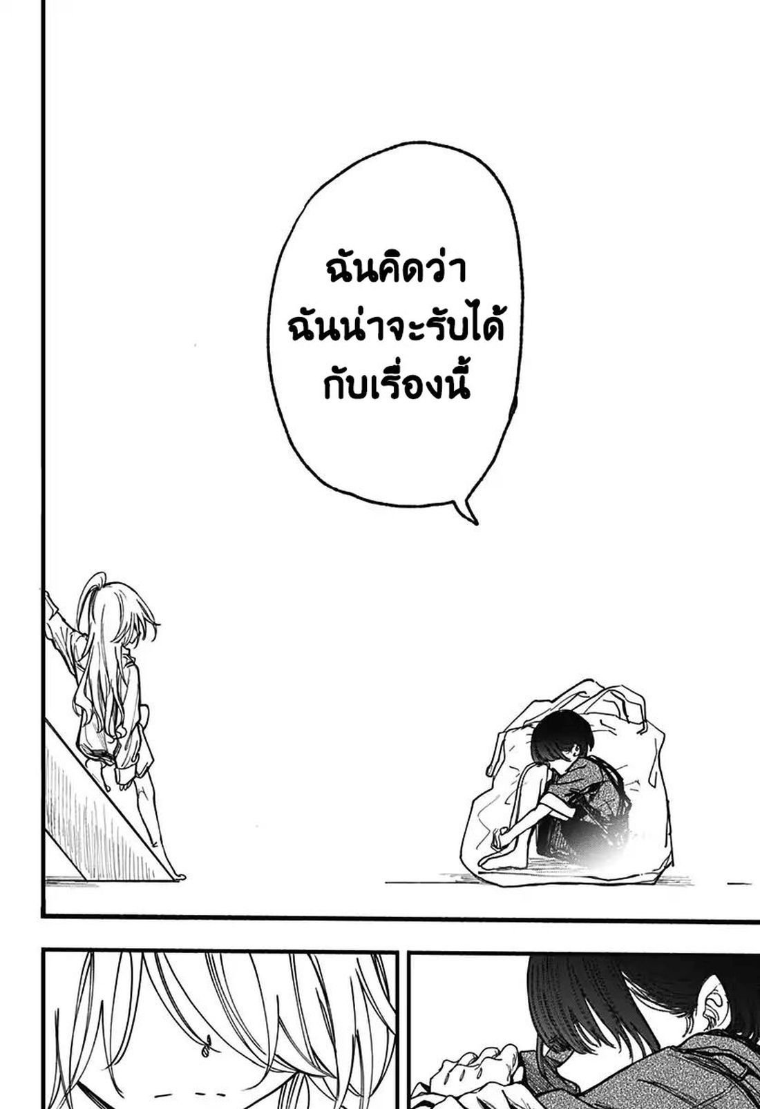 Spotless Love: This Love Cannot Be Any More Beautiful. page 26