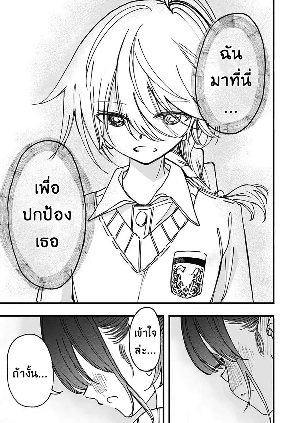 Spotless Love: This Love Cannot Be Any More Beautiful. page 40