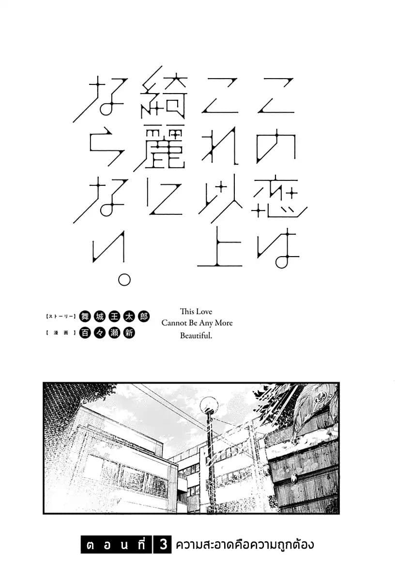 Spotless Love: This Love Cannot Be Any More Beautiful. page 2