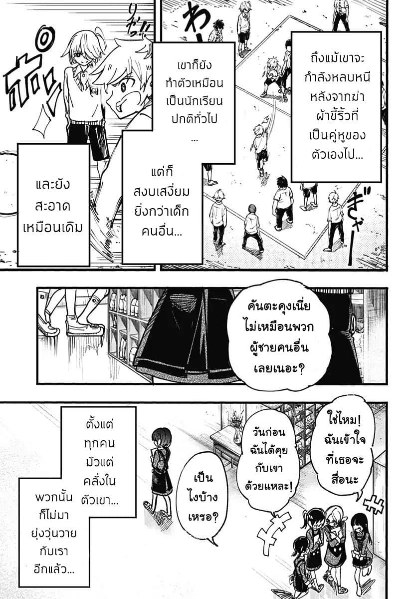 Spotless Love: This Love Cannot Be Any More Beautiful. page 5