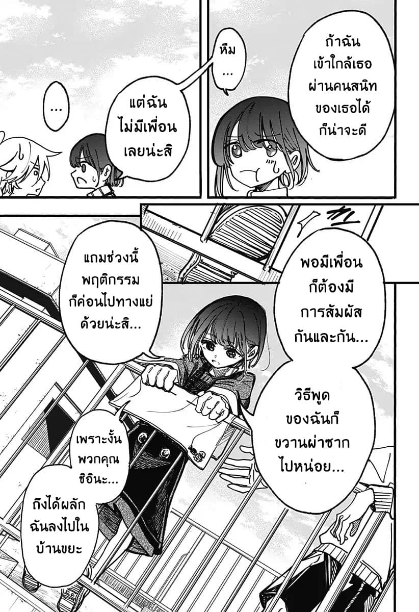 Spotless Love: This Love Cannot Be Any More Beautiful. page 9