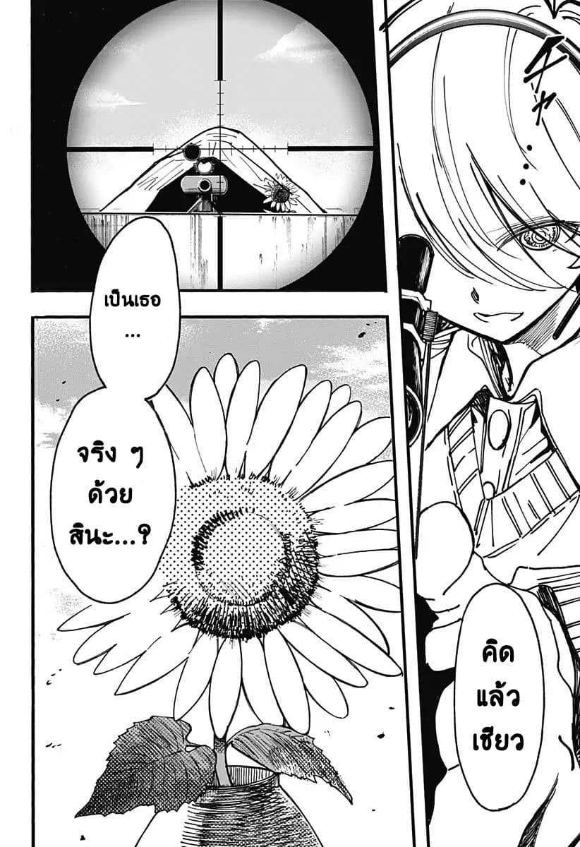 Spotless Love: This Love Cannot Be Any More Beautiful. page 23