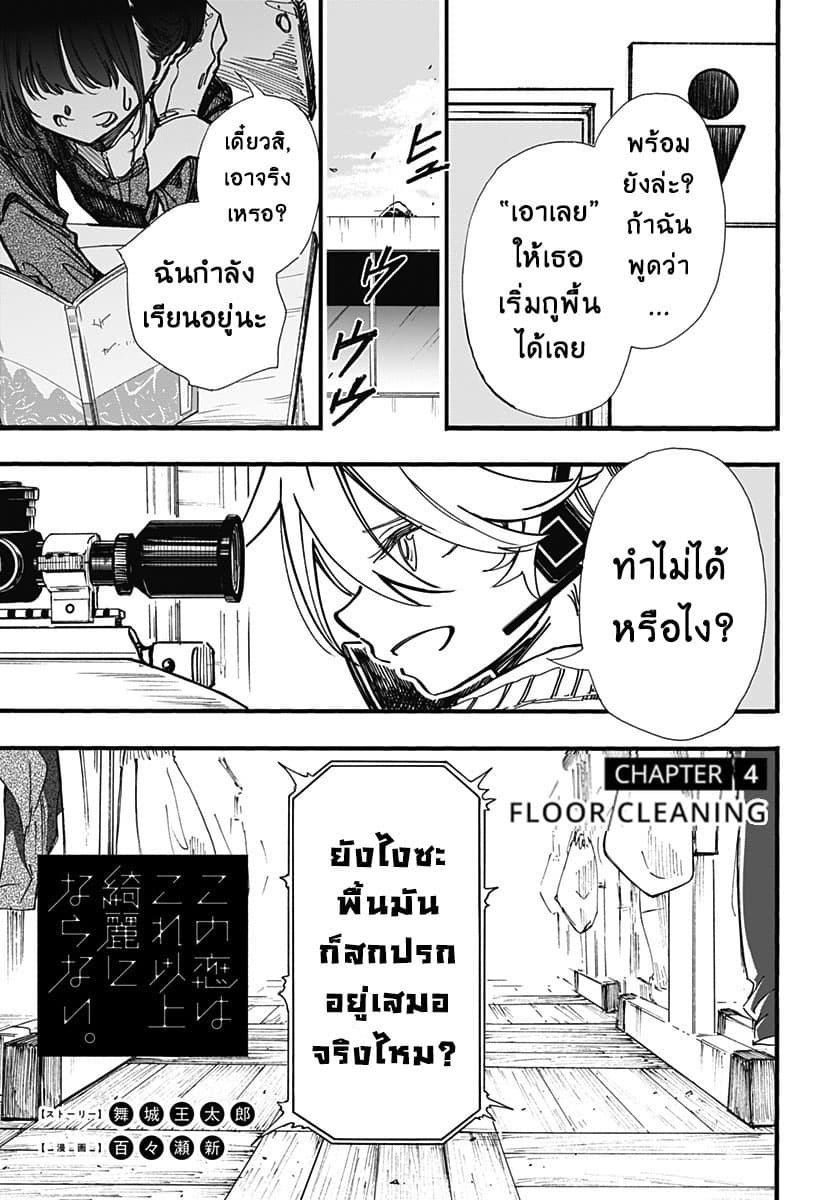 Spotless Love: This Love Cannot Be Any More Beautiful. page 1