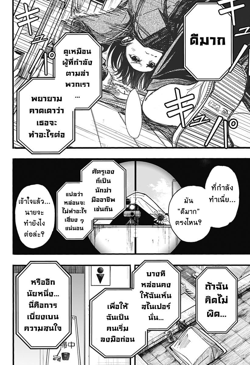 Spotless Love: This Love Cannot Be Any More Beautiful. page 6