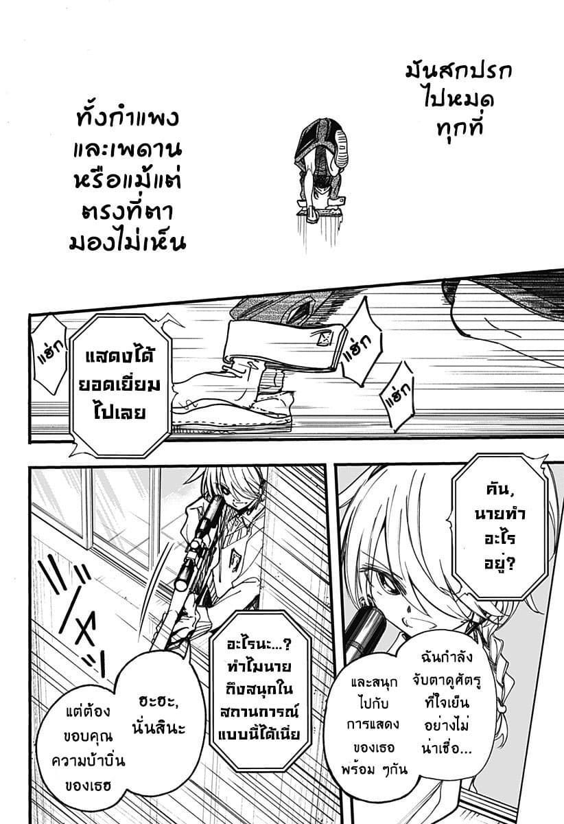 Spotless Love: This Love Cannot Be Any More Beautiful. page 10