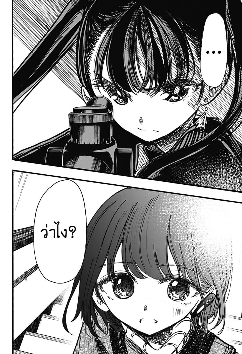 Spotless Love: This Love Cannot Be Any More Beautiful. page 19