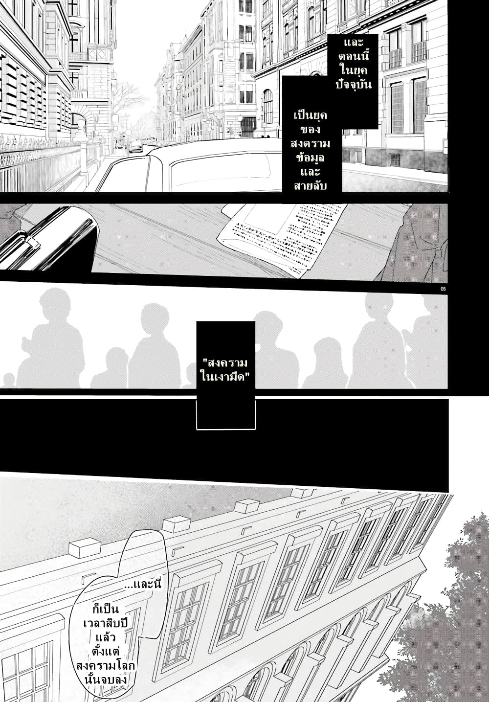 Spy Room page 5