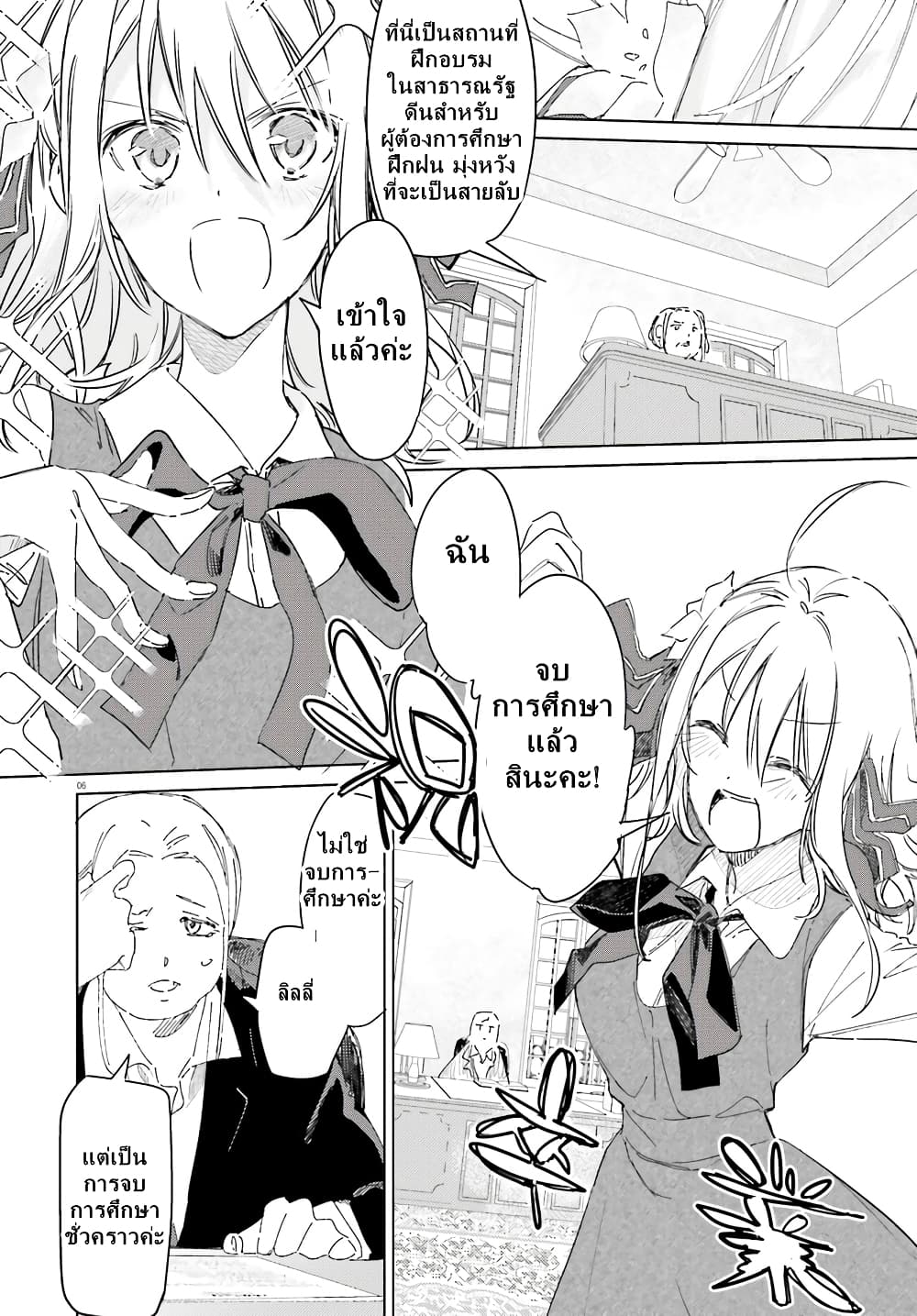 Spy Room page 6