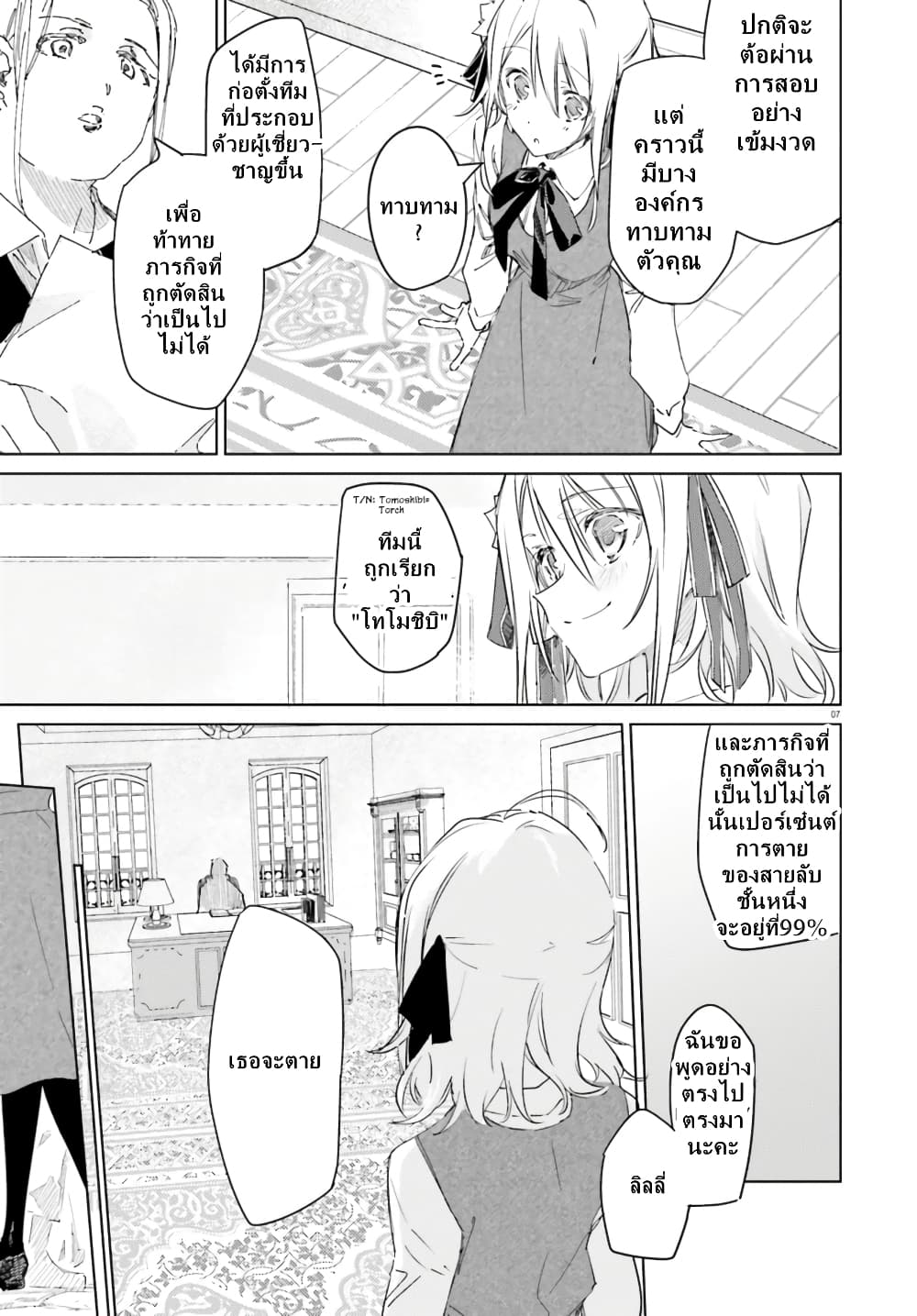 Spy Room page 7