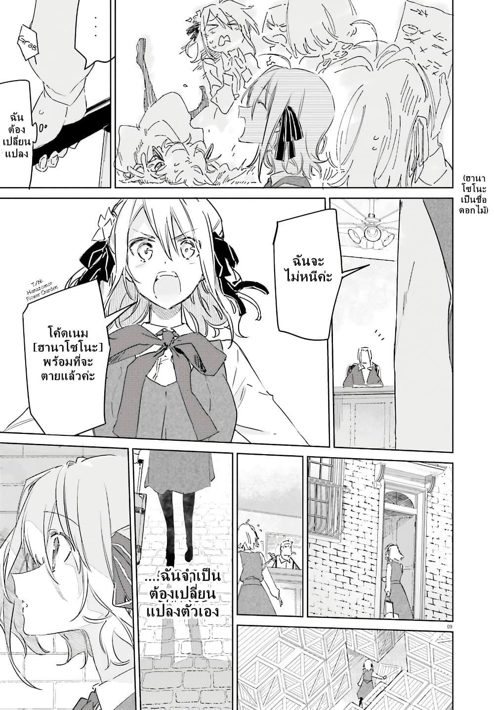 Spy Room page 9