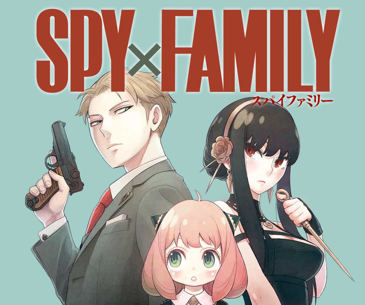 Spy X Family ภารกิจลับครอบครัววายป่วง page 1