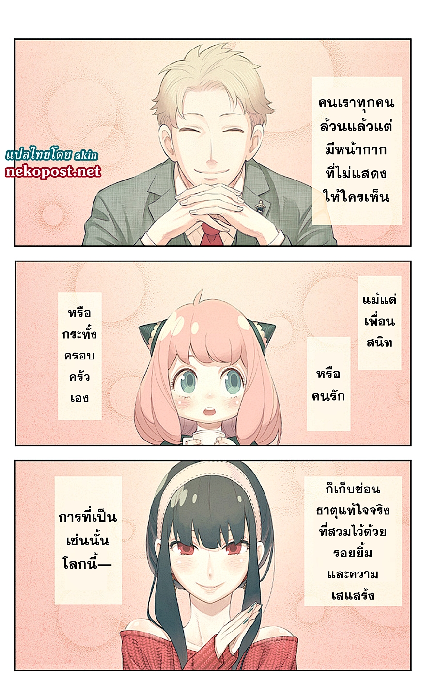 Spy X Family ภารกิจลับครอบครัววายป่วง page 2