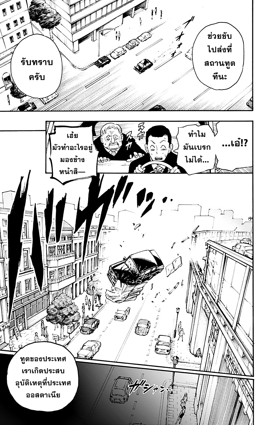 Spy X Family ภารกิจลับครอบครัววายป่วง page 4