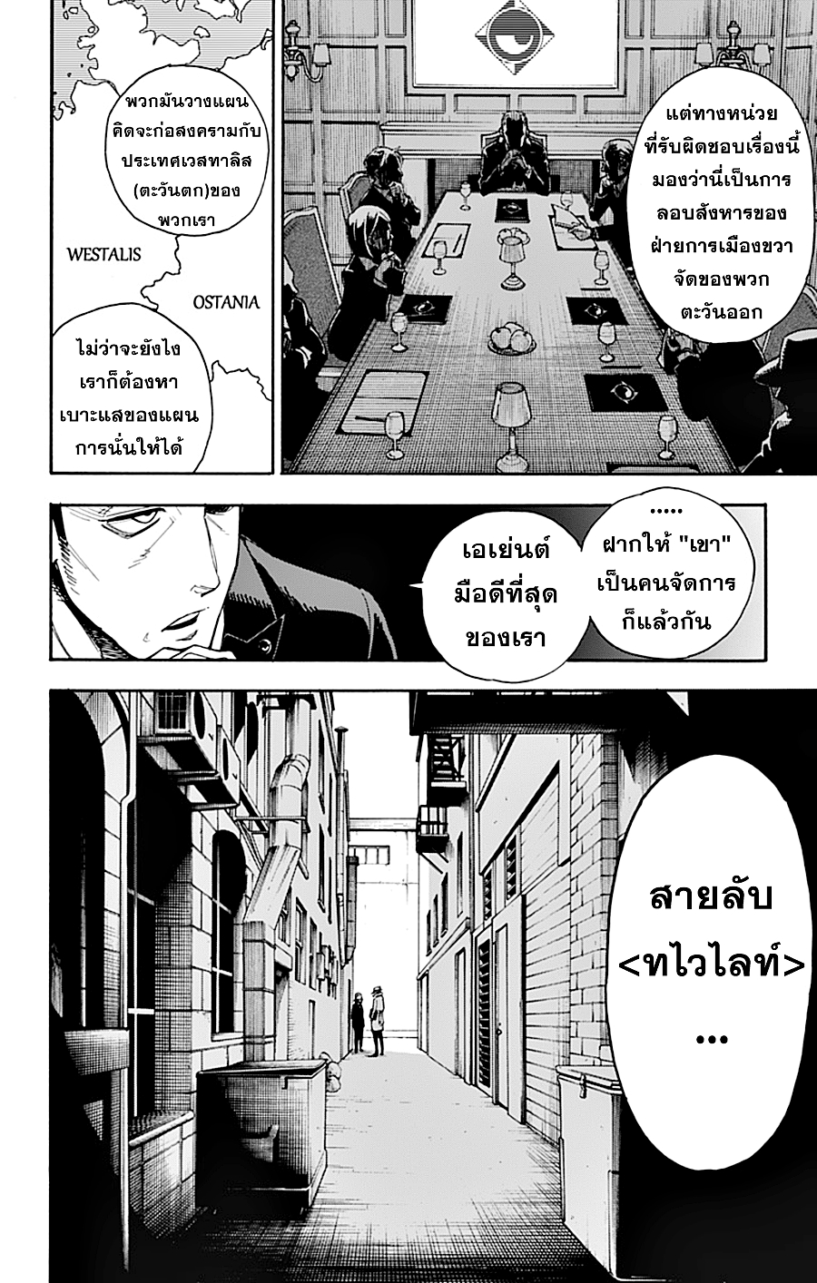 Spy X Family ภารกิจลับครอบครัววายป่วง page 5