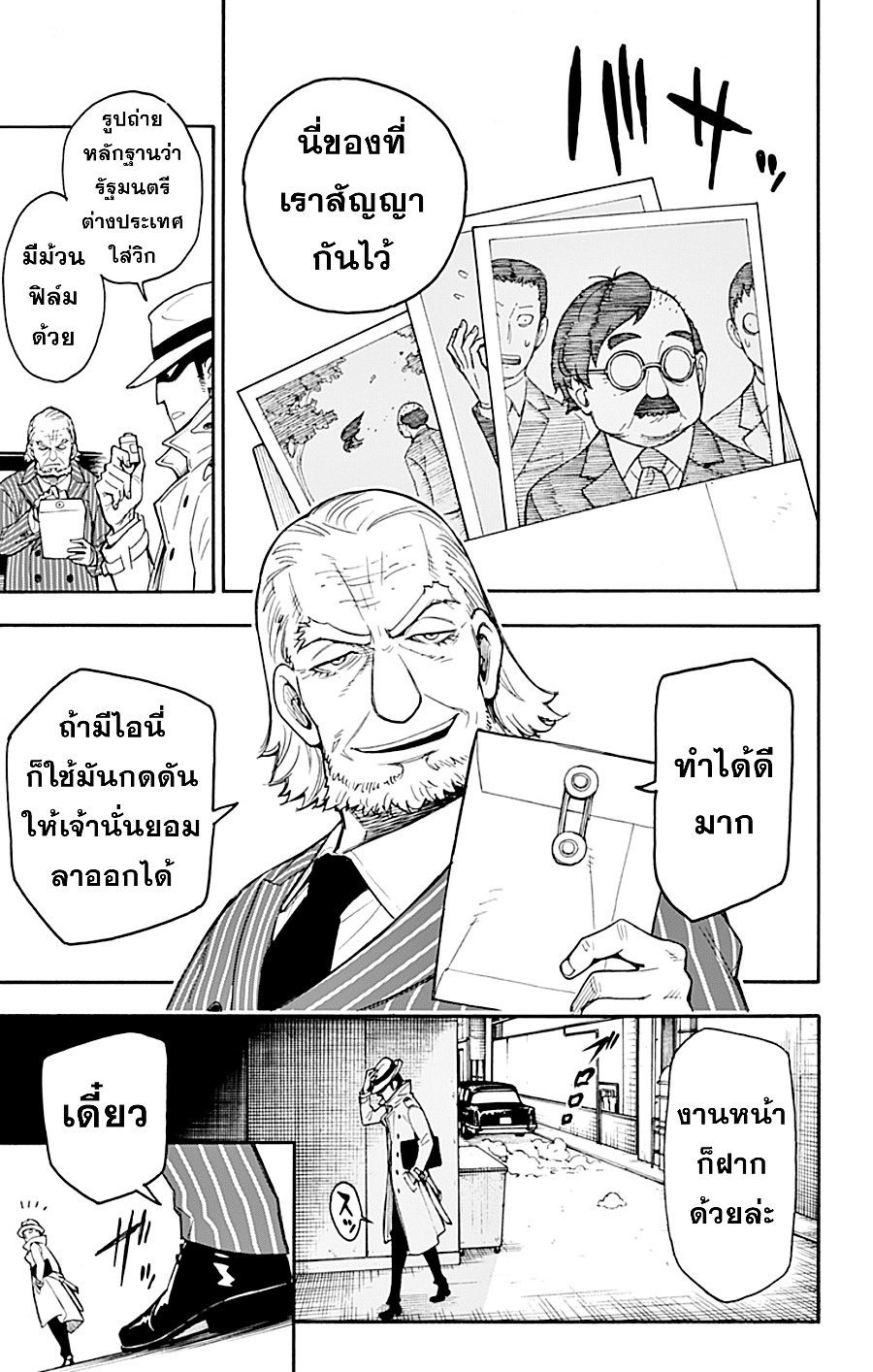 Spy X Family ภารกิจลับครอบครัววายป่วง page 6
