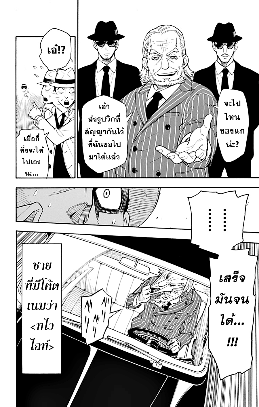 Spy X Family ภารกิจลับครอบครัววายป่วง page 7