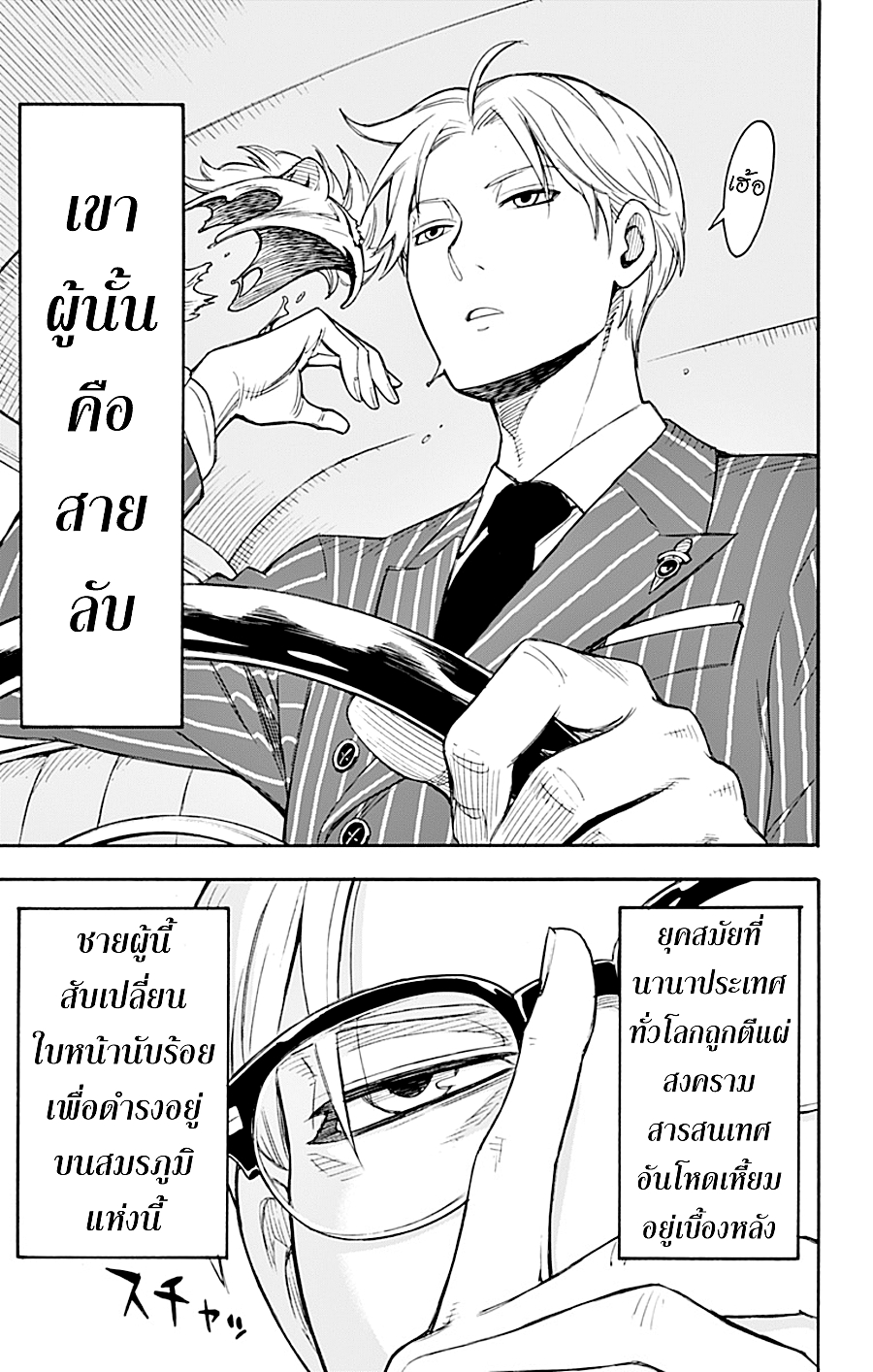 Spy X Family ภารกิจลับครอบครัววายป่วง page 8