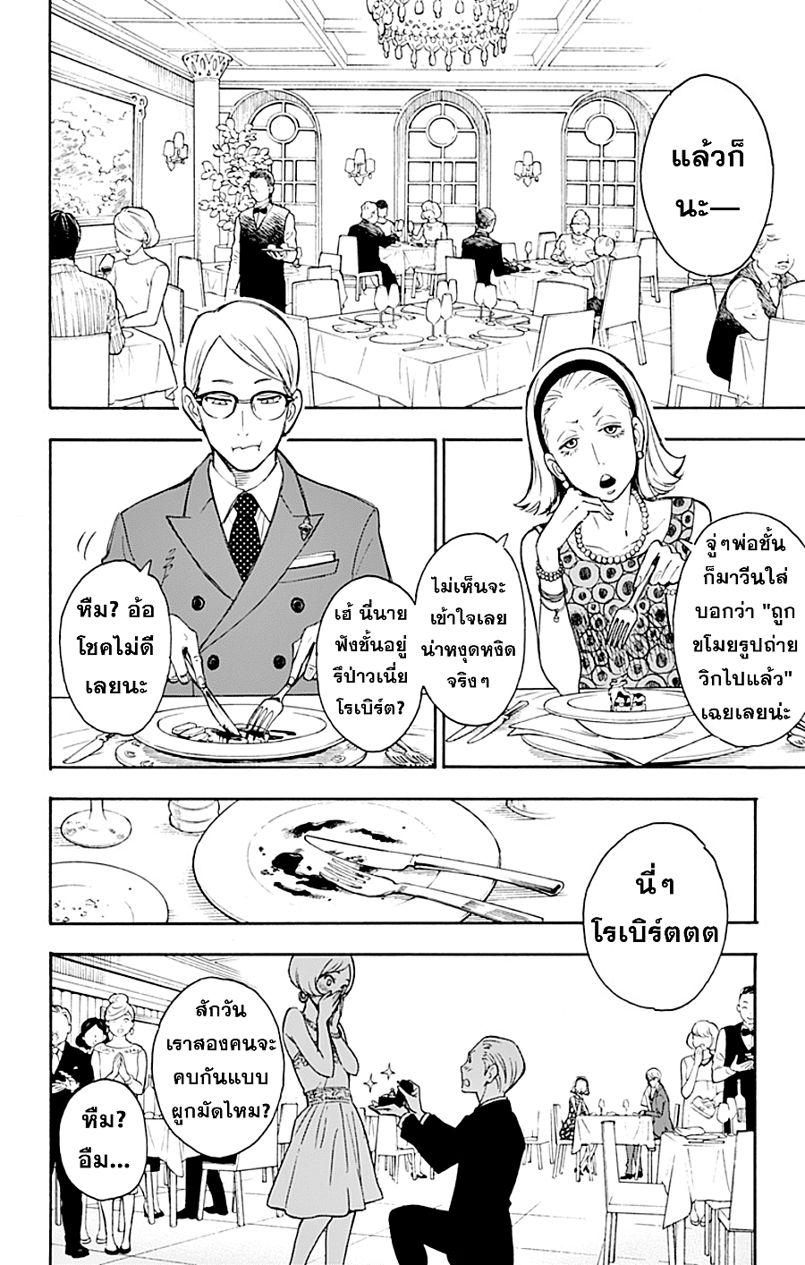 Spy X Family ภารกิจลับครอบครัววายป่วง page 9