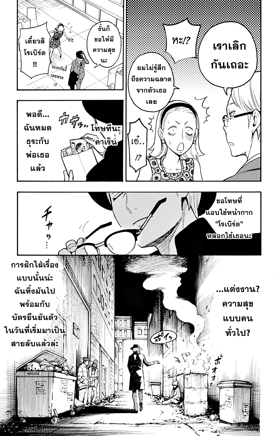 Spy X Family ภารกิจลับครอบครัววายป่วง page 10