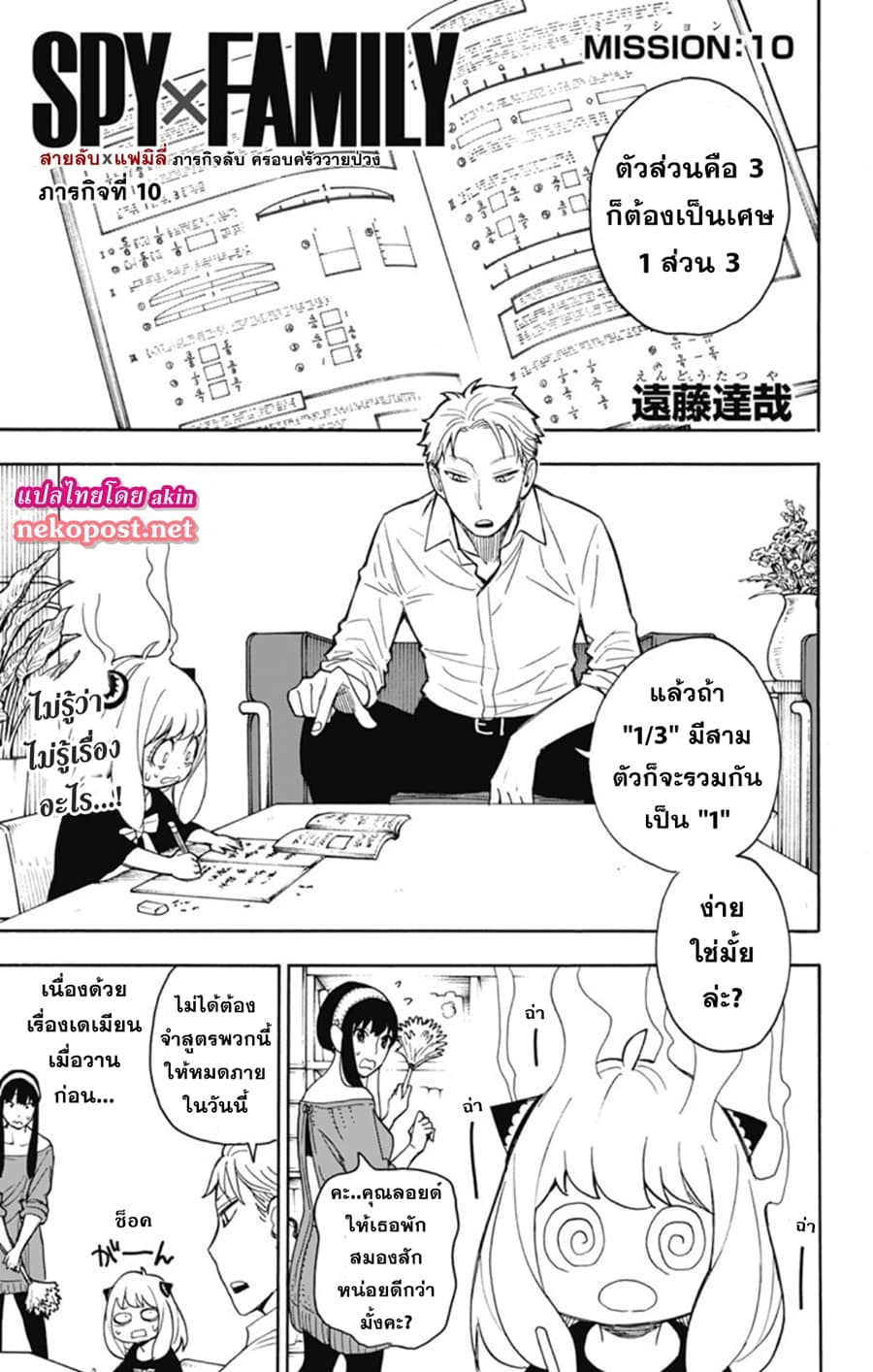 Spy X Family ภารกิจลับครอบครัววายป่วง page 2