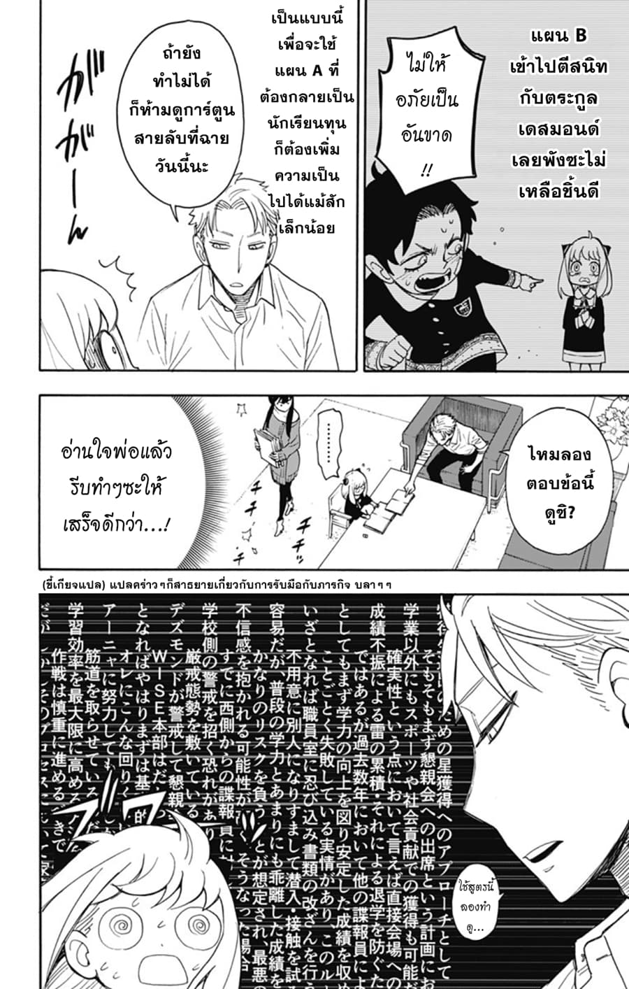 Spy X Family ภารกิจลับครอบครัววายป่วง page 3