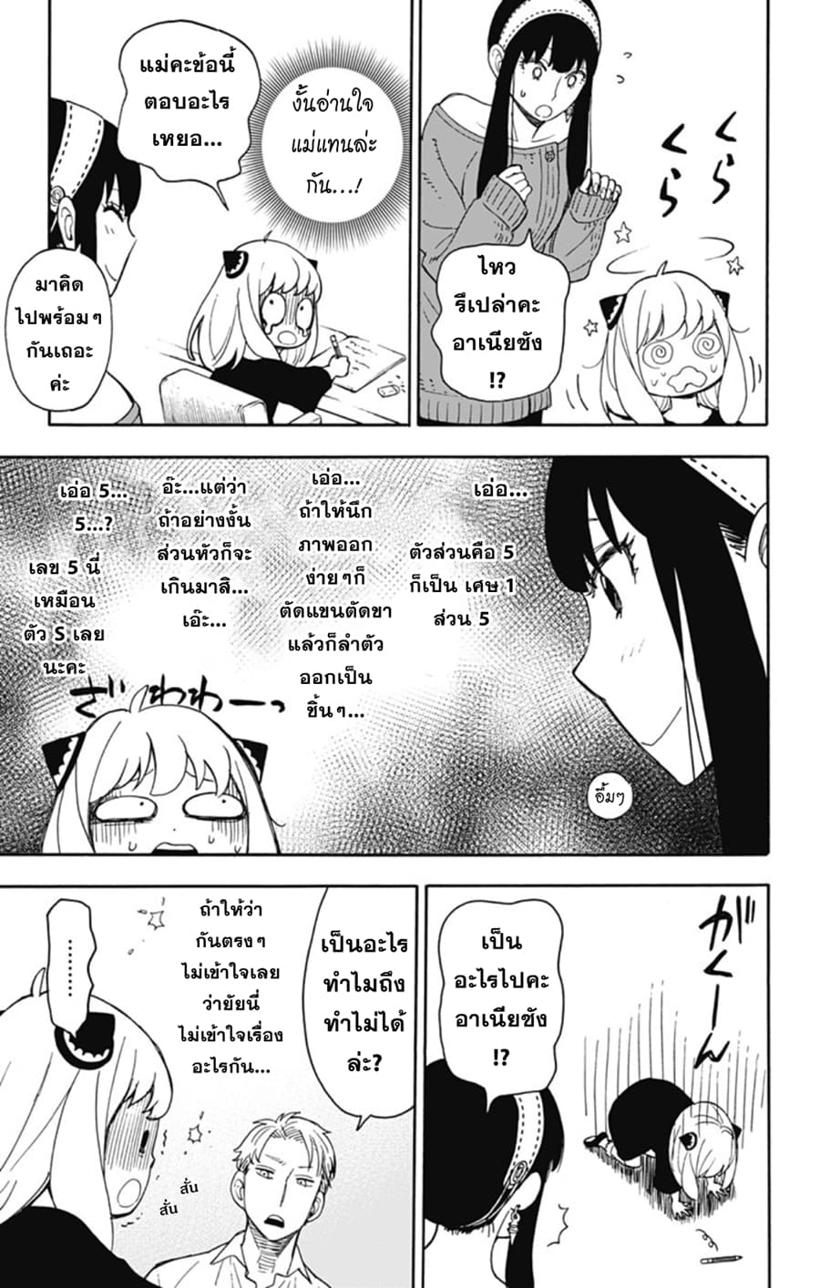 Spy X Family ภารกิจลับครอบครัววายป่วง page 4