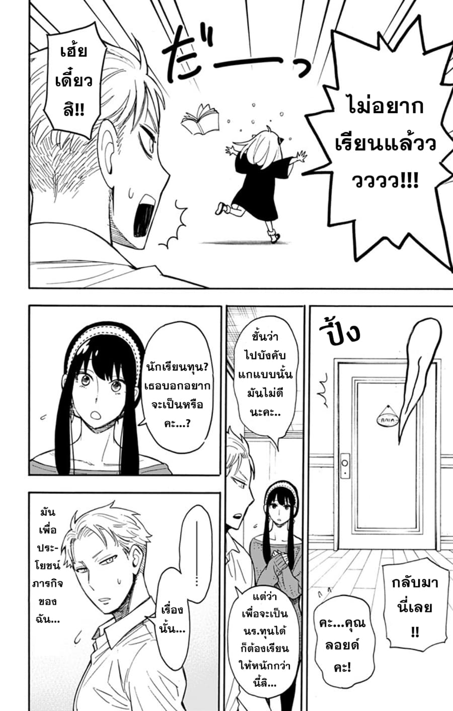 Spy X Family ภารกิจลับครอบครัววายป่วง page 5