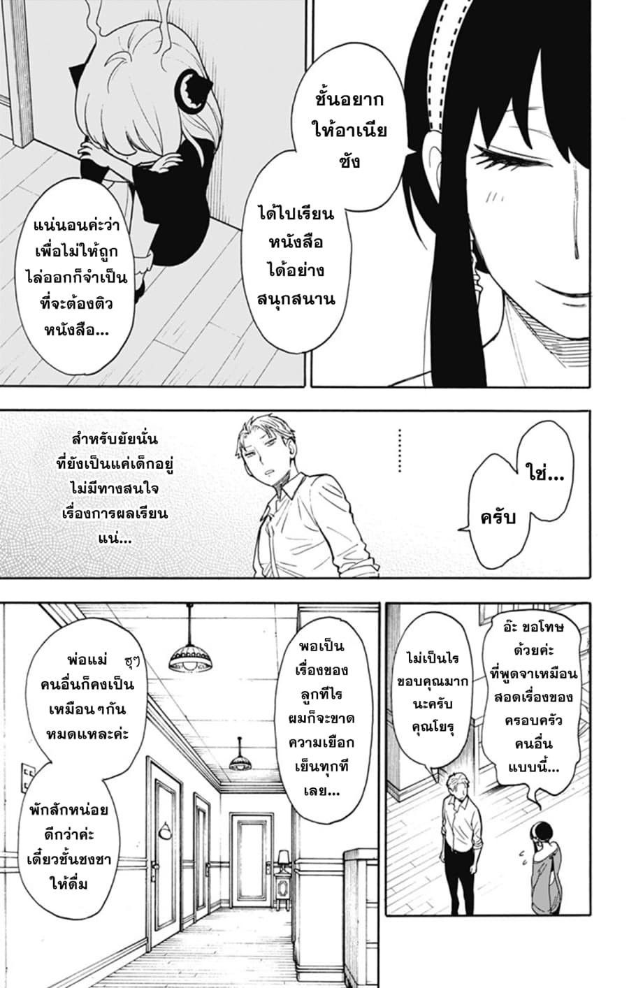 Spy X Family ภารกิจลับครอบครัววายป่วง page 6