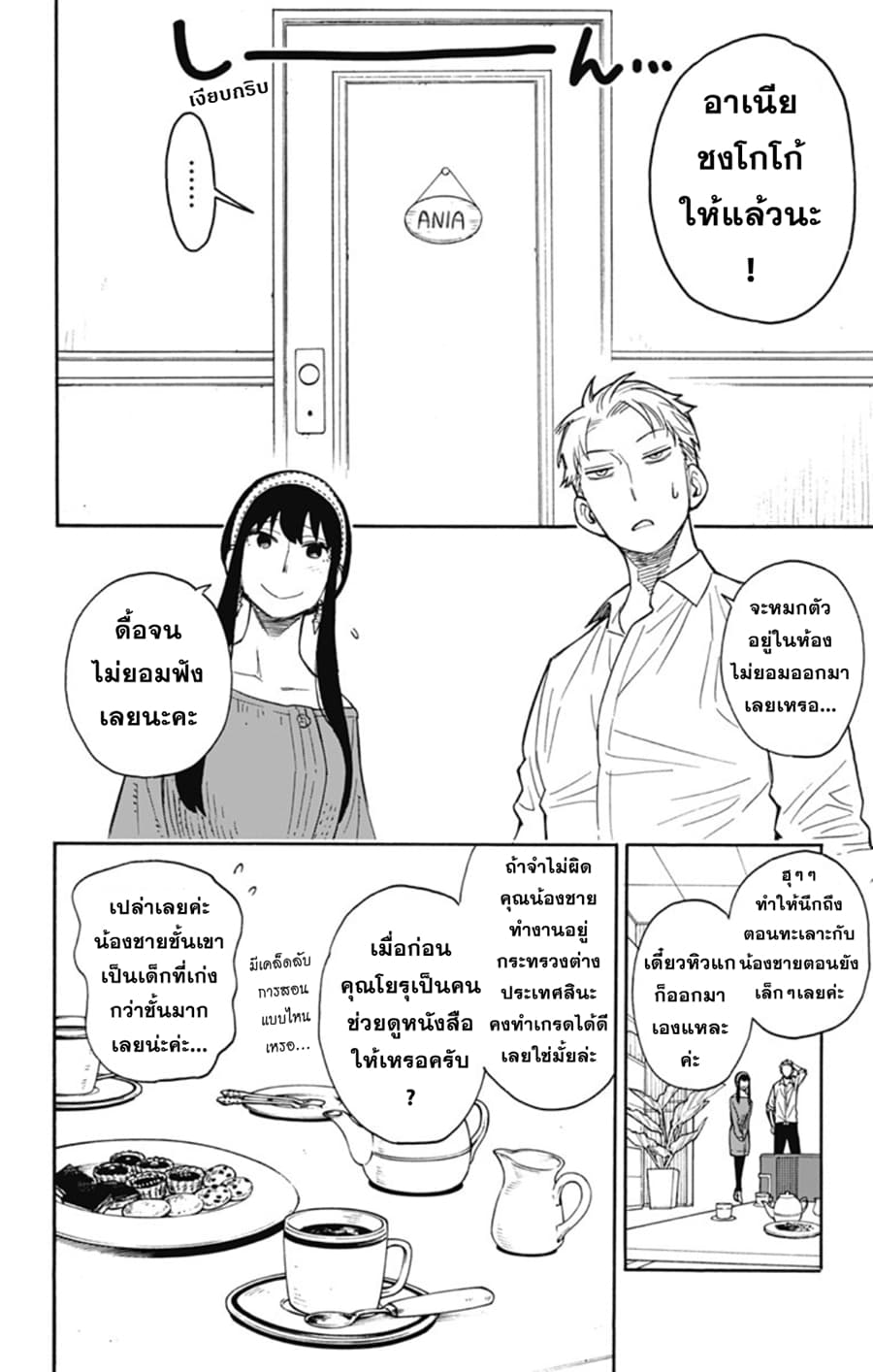 Spy X Family ภารกิจลับครอบครัววายป่วง page 7