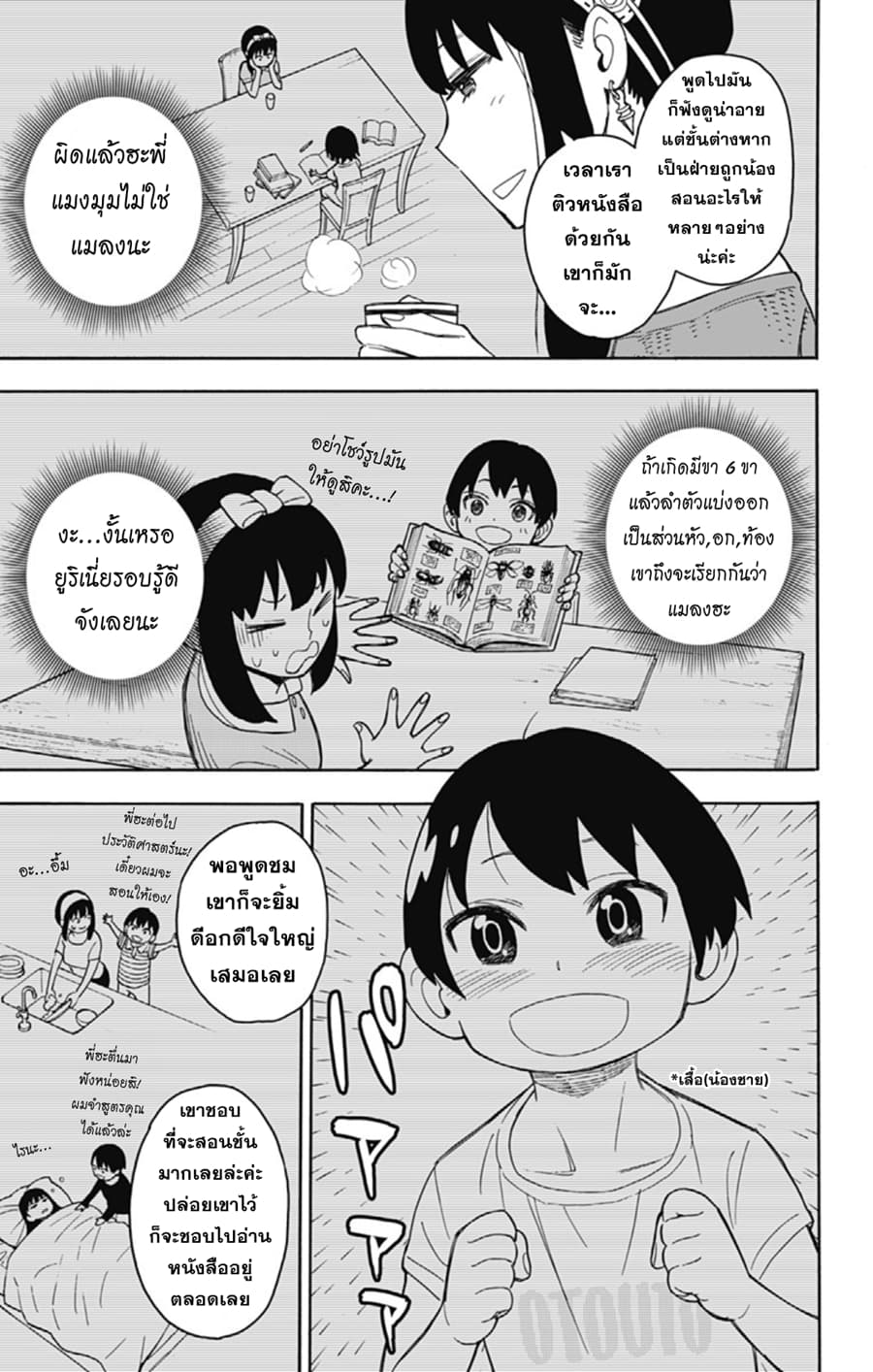 Spy X Family ภารกิจลับครอบครัววายป่วง page 8