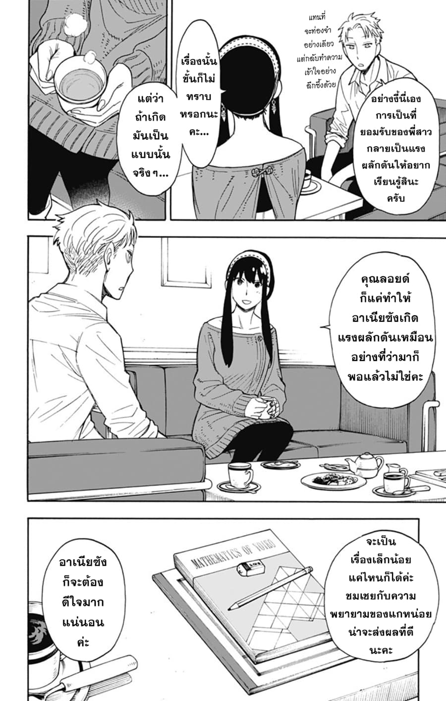 Spy X Family ภารกิจลับครอบครัววายป่วง page 9