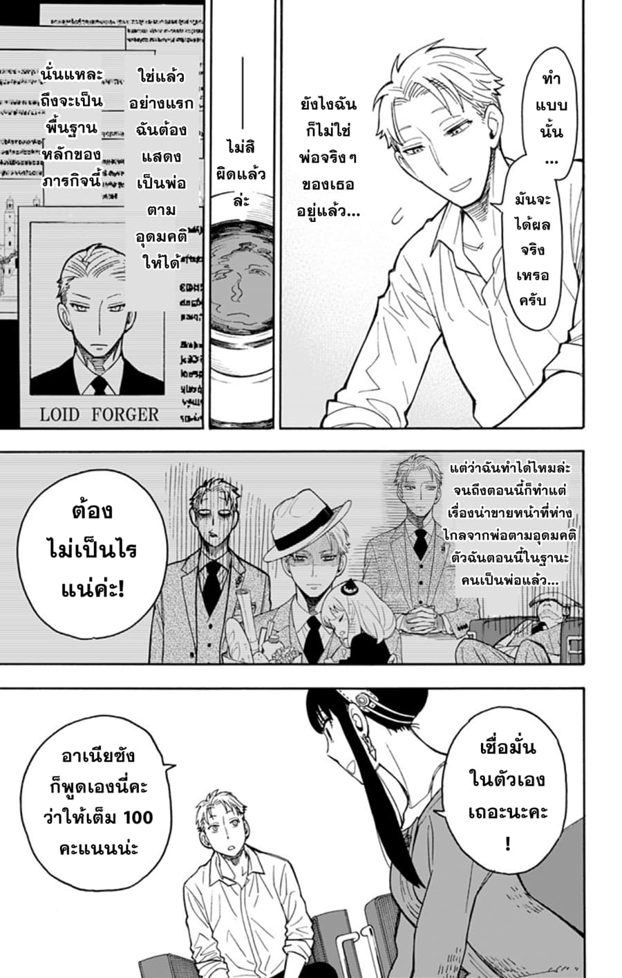 Spy X Family ภารกิจลับครอบครัววายป่วง page 10