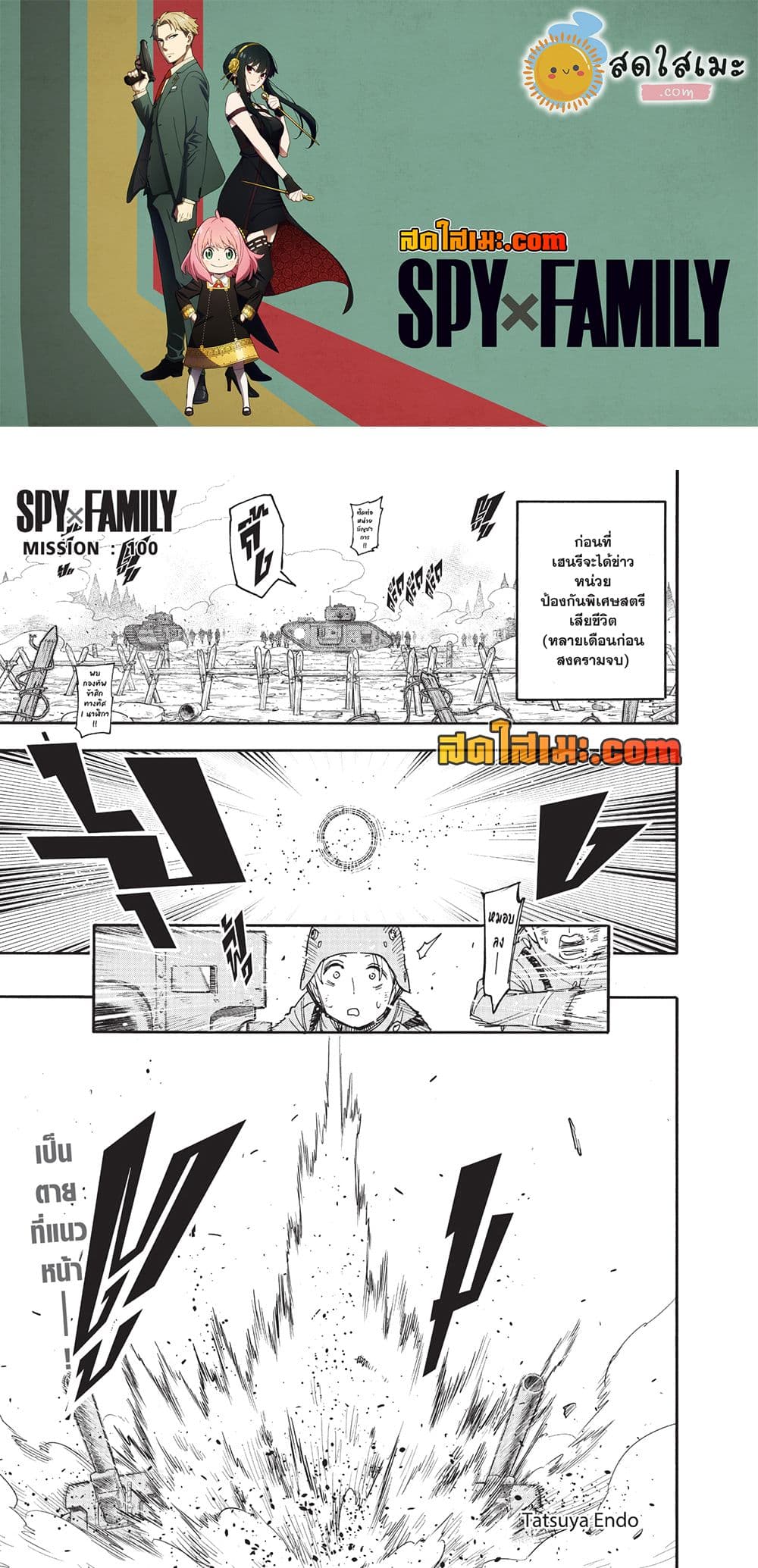 Spy X Family ภารกิจลับครอบครัววายป่วง page 1