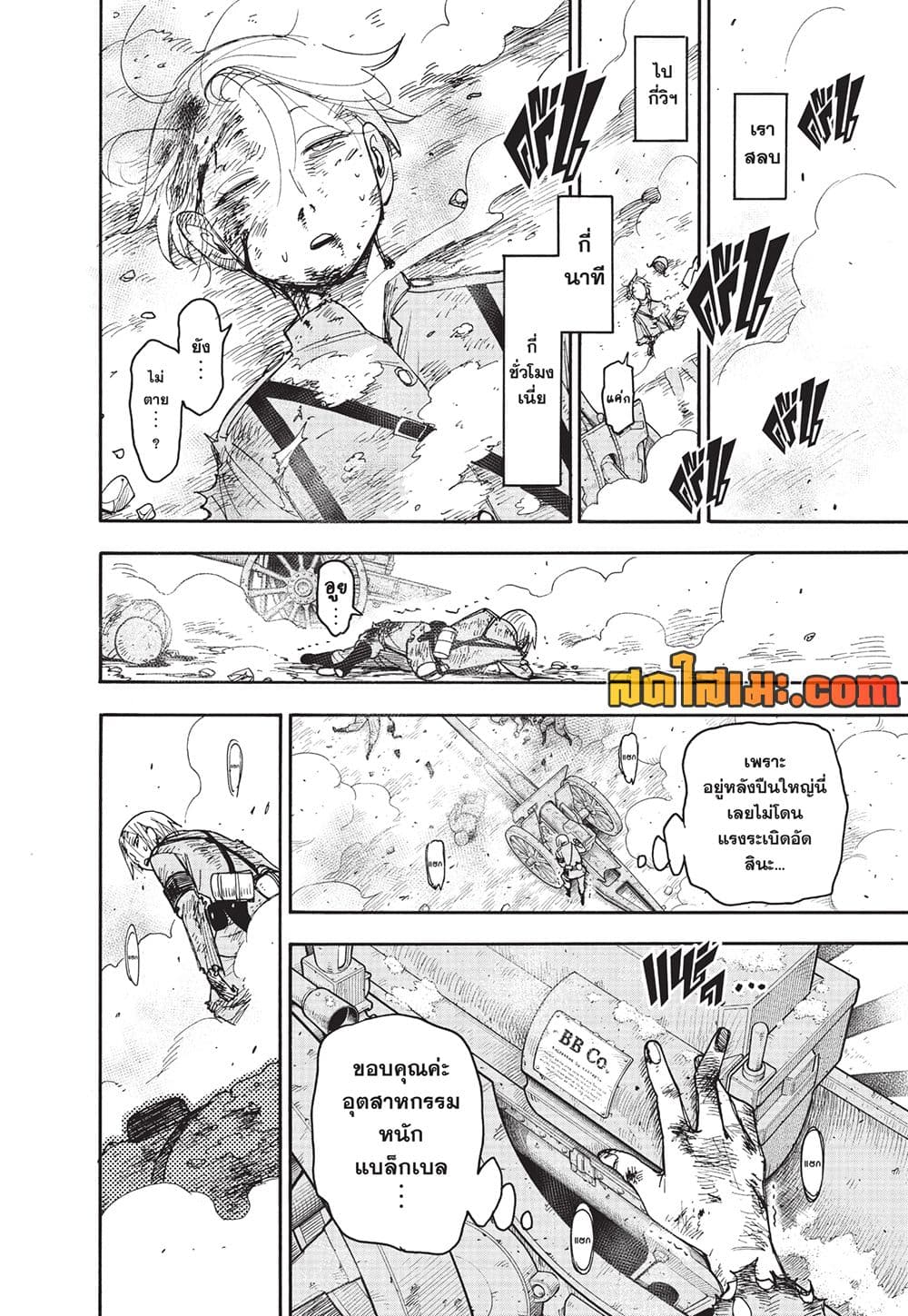 Spy X Family ภารกิจลับครอบครัววายป่วง page 2
