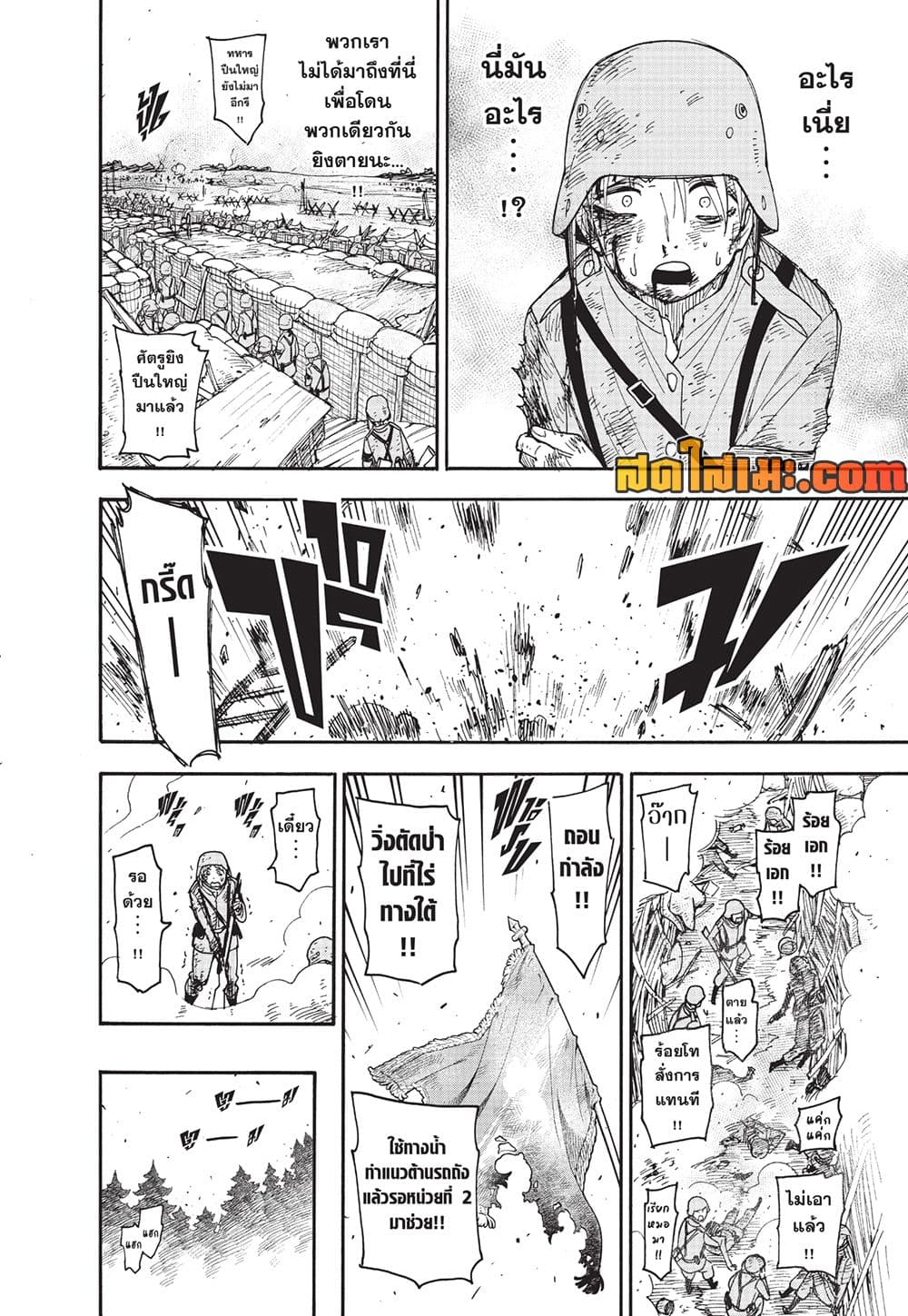 Spy X Family ภารกิจลับครอบครัววายป่วง page 4