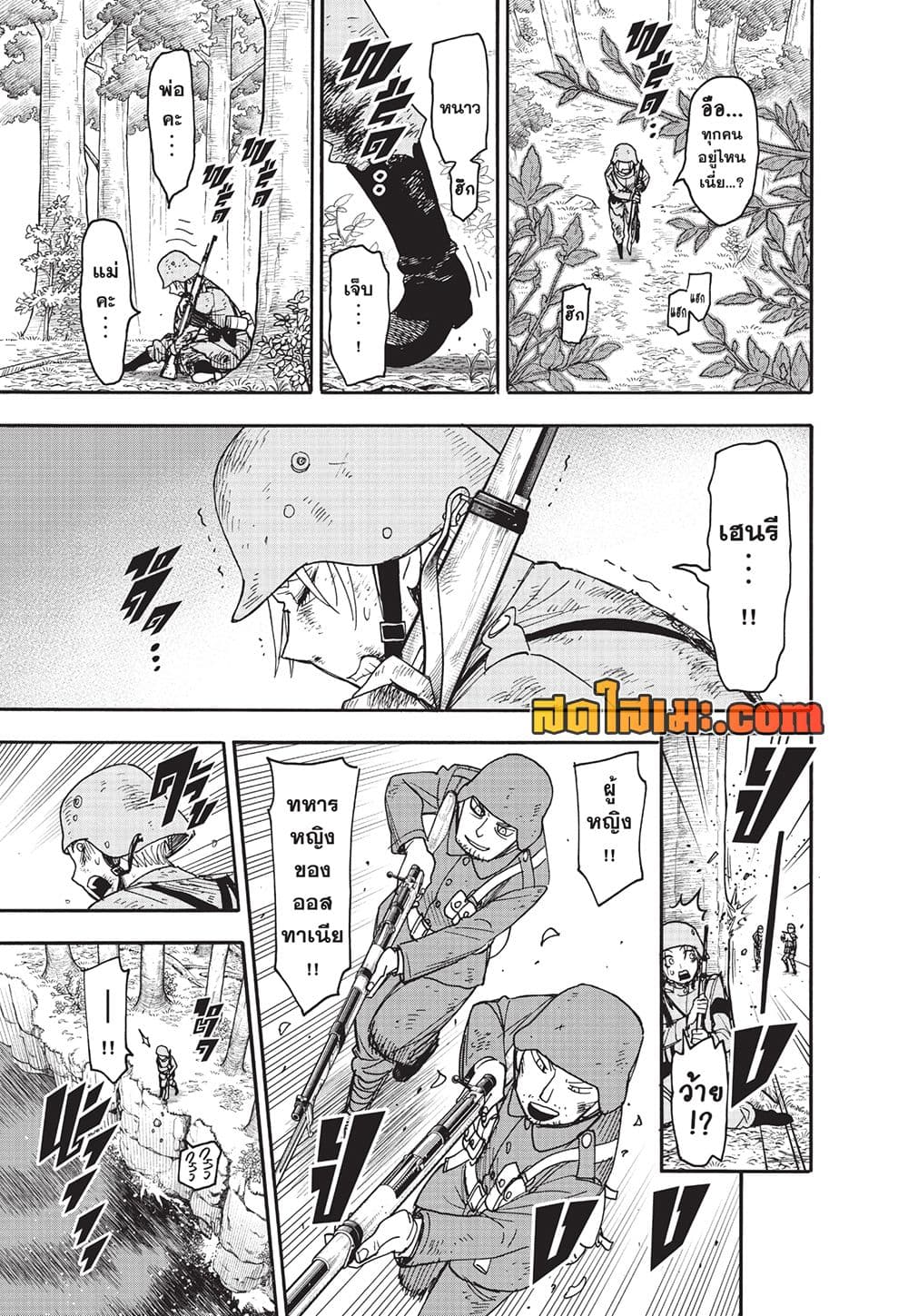 Spy X Family ภารกิจลับครอบครัววายป่วง page 5