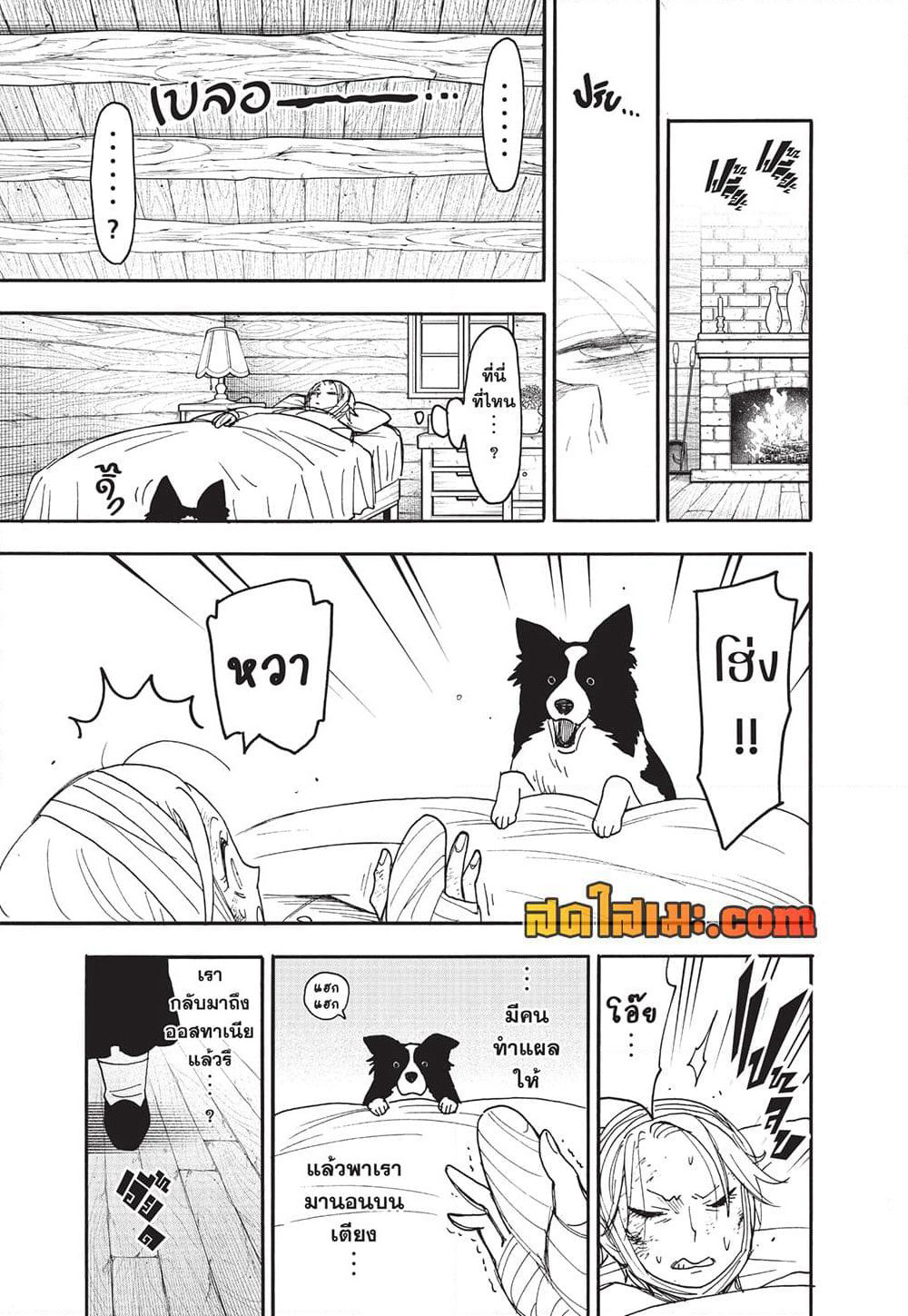 Spy X Family ภารกิจลับครอบครัววายป่วง page 7