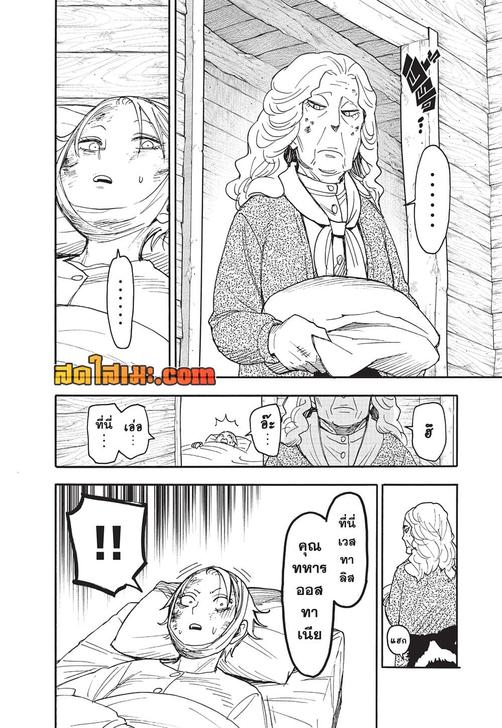 Spy X Family ภารกิจลับครอบครัววายป่วง page 8