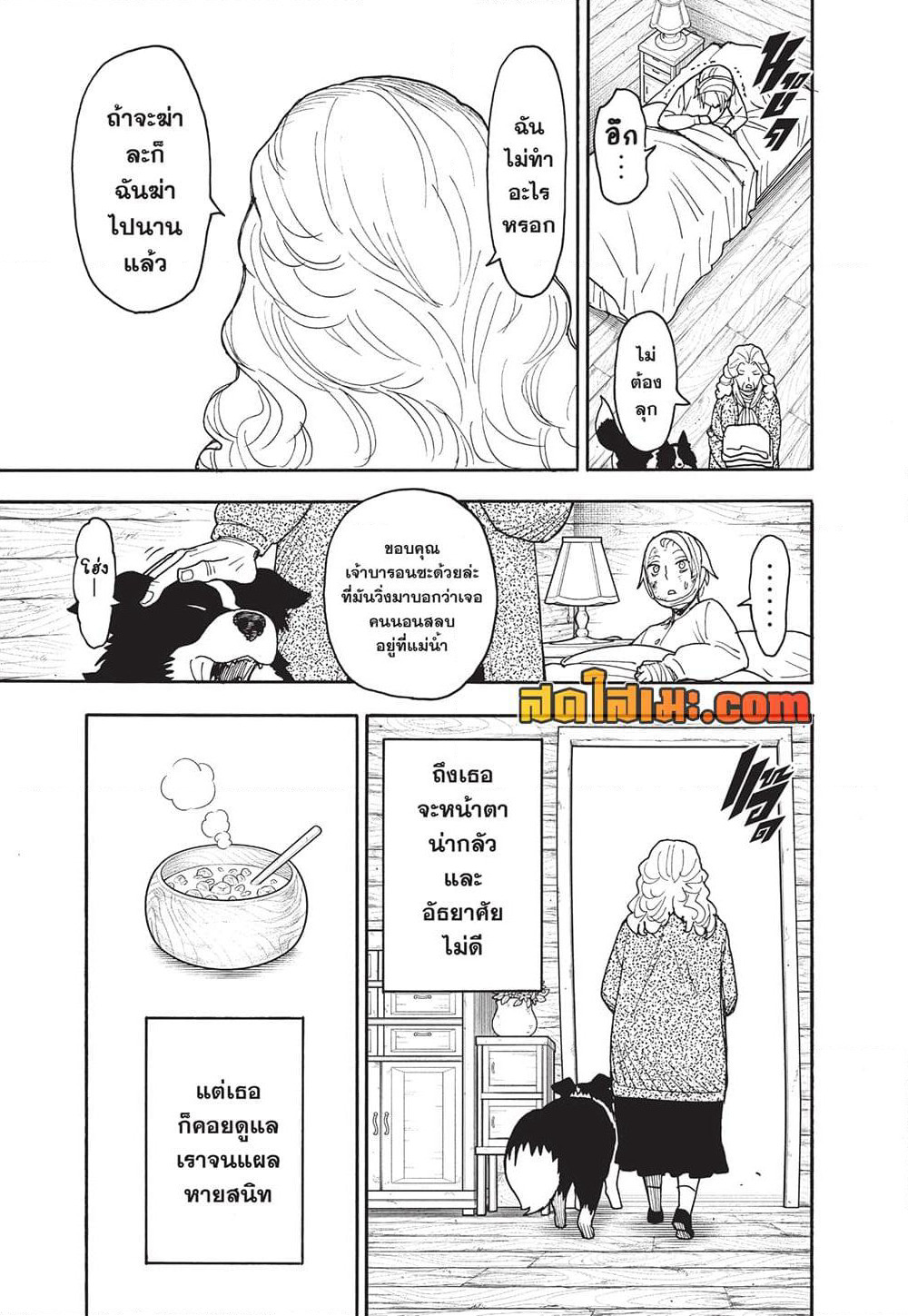 Spy X Family ภารกิจลับครอบครัววายป่วง page 9