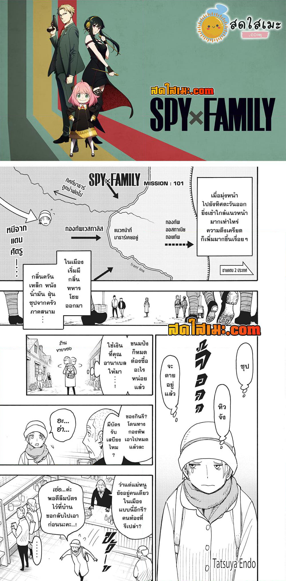 Spy X Family ภารกิจลับครอบครัววายป่วง page 1