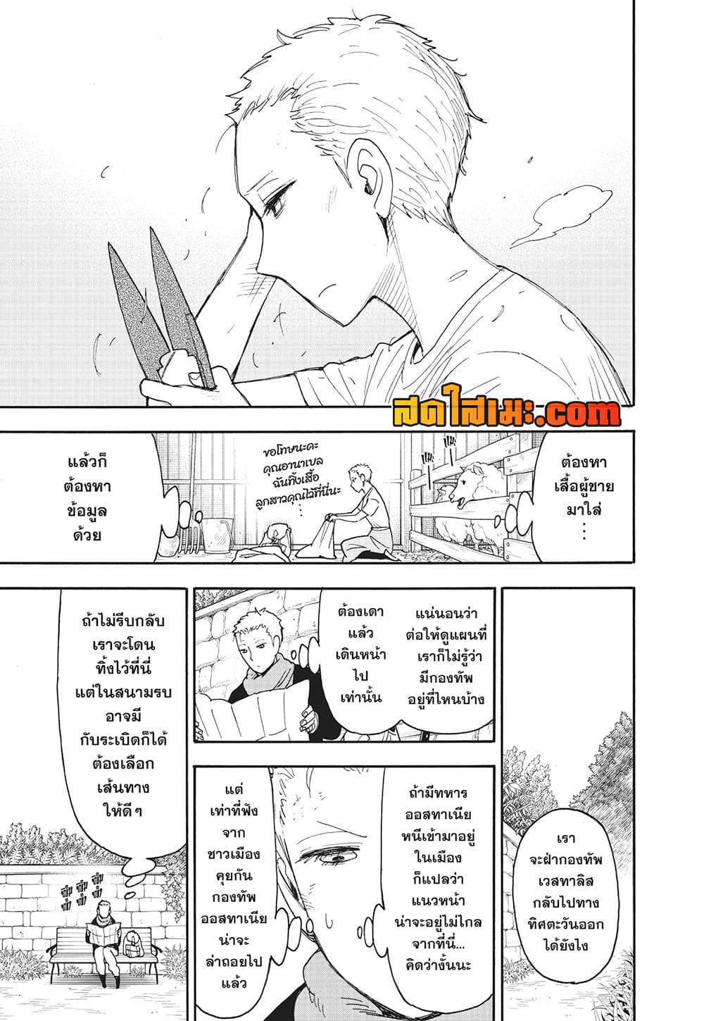 Spy X Family ภารกิจลับครอบครัววายป่วง page 3