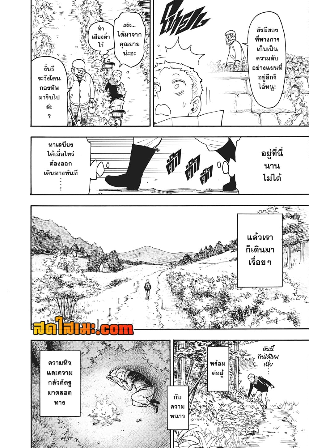 Spy X Family ภารกิจลับครอบครัววายป่วง page 4