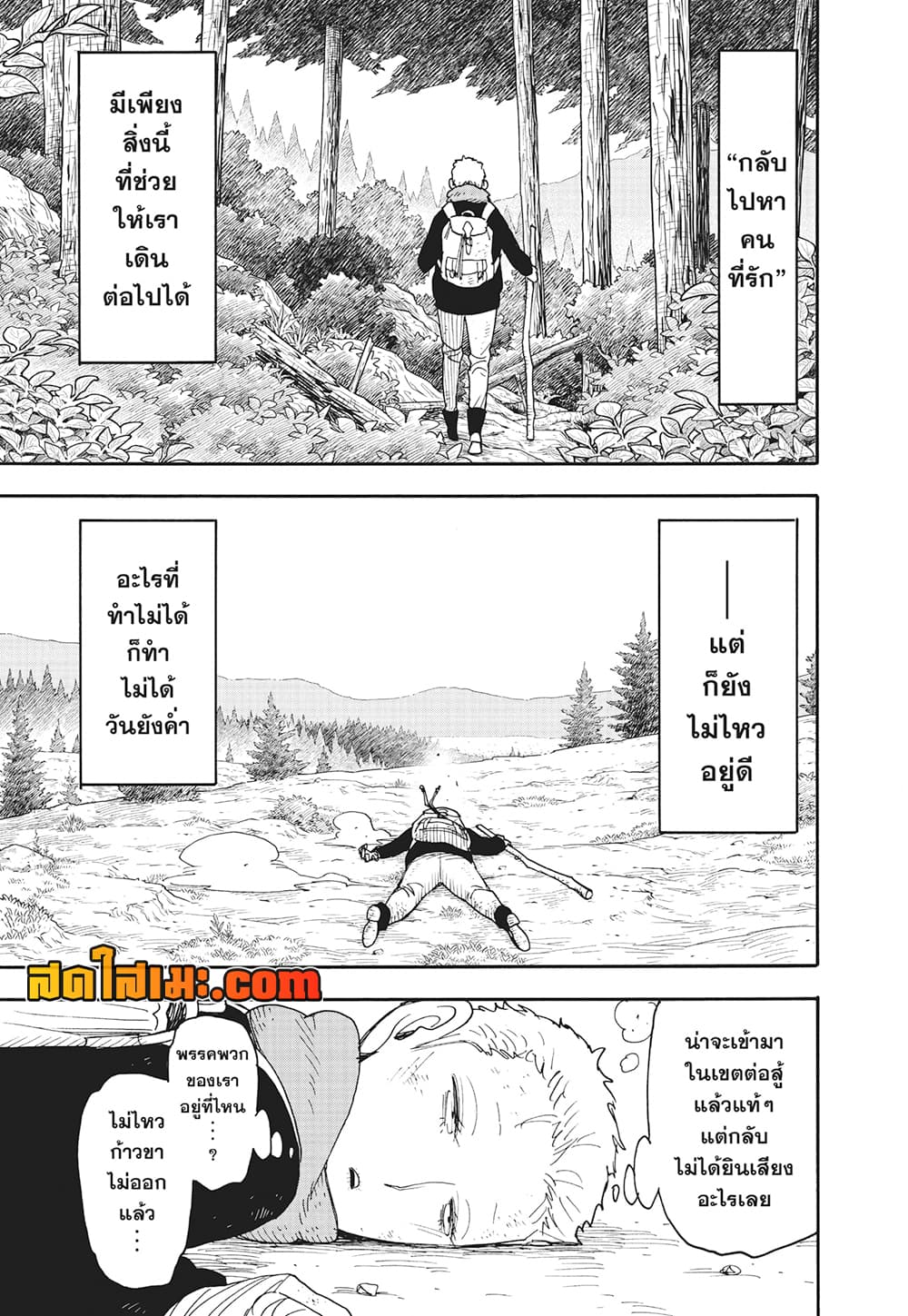 Spy X Family ภารกิจลับครอบครัววายป่วง page 5