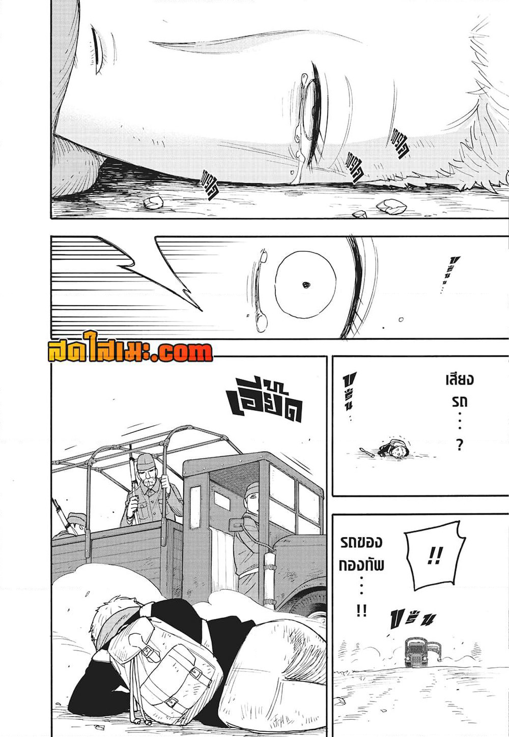 Spy X Family ภารกิจลับครอบครัววายป่วง page 6